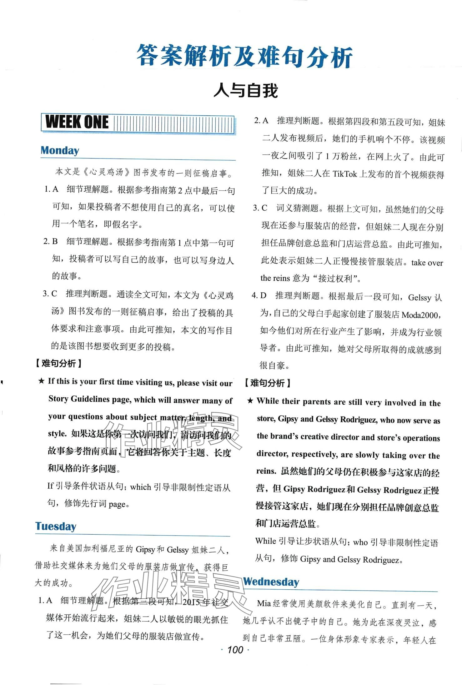 2024年快捷英语时文阅读理解高二 第1页