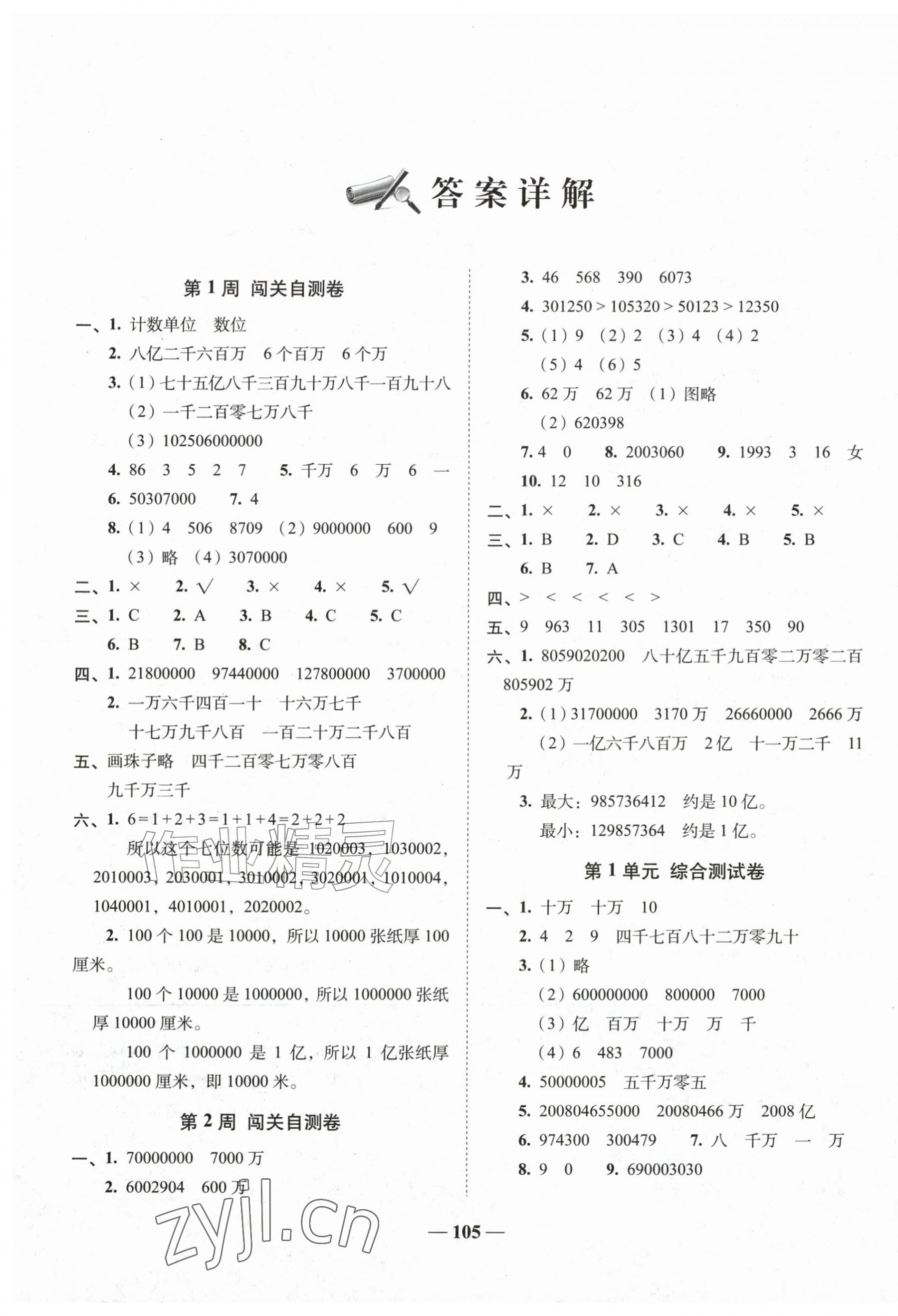 2026年A加全程练考卷四年级数学上册北师大版&nbsp;第1页