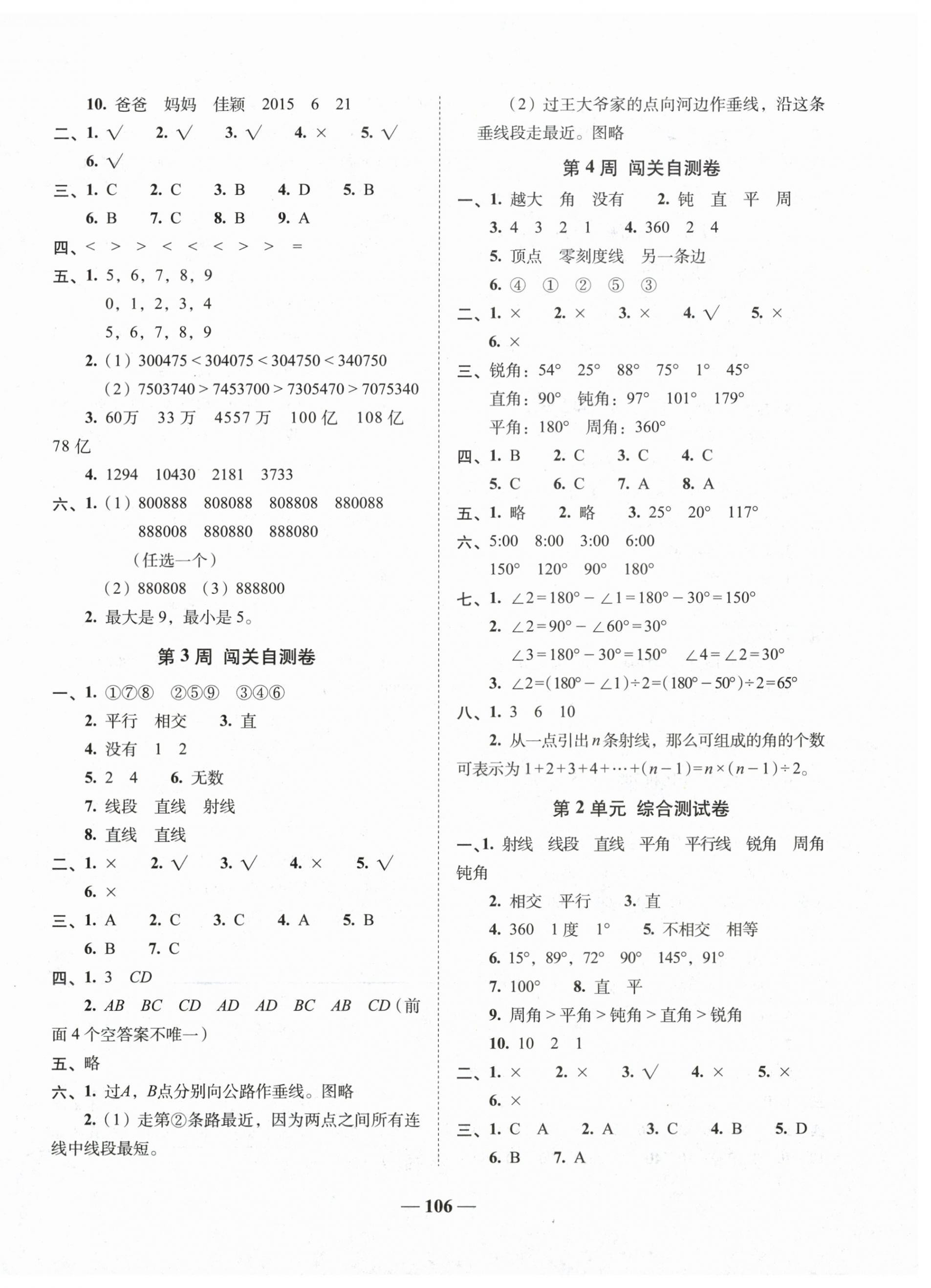 2026年A加全程练考卷四年级数学上册北师大版&nbsp;第2页