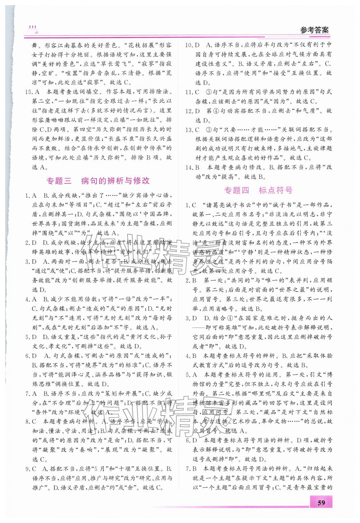 2026年寒假作業(yè)內(nèi)蒙古大學(xué)出版社九年級語文&nbsp;第3頁