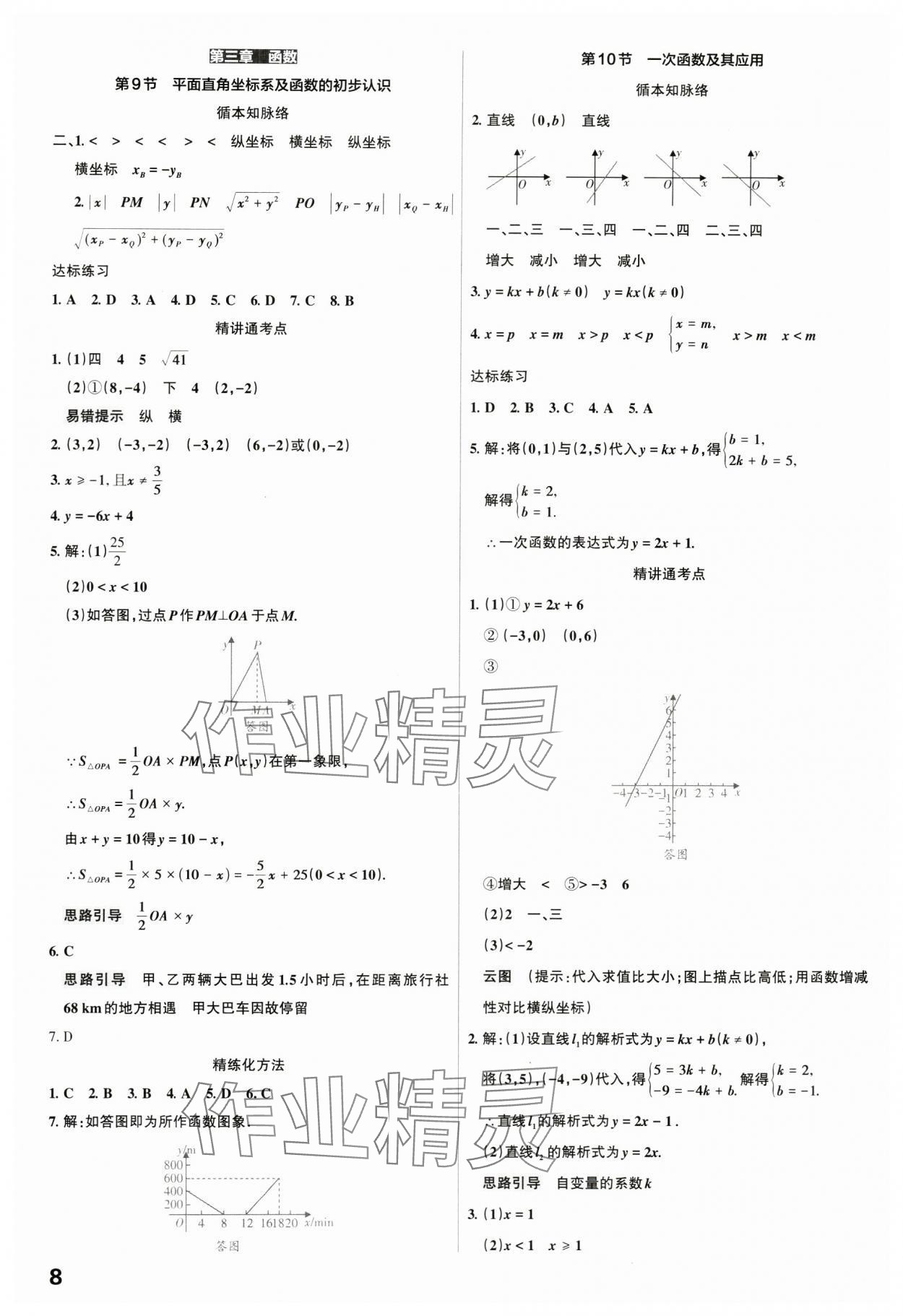 2024年滾動(dòng)遷移中考總復(fù)習(xí)數(shù)學(xué)廣東專(zhuān)版 第8頁(yè)