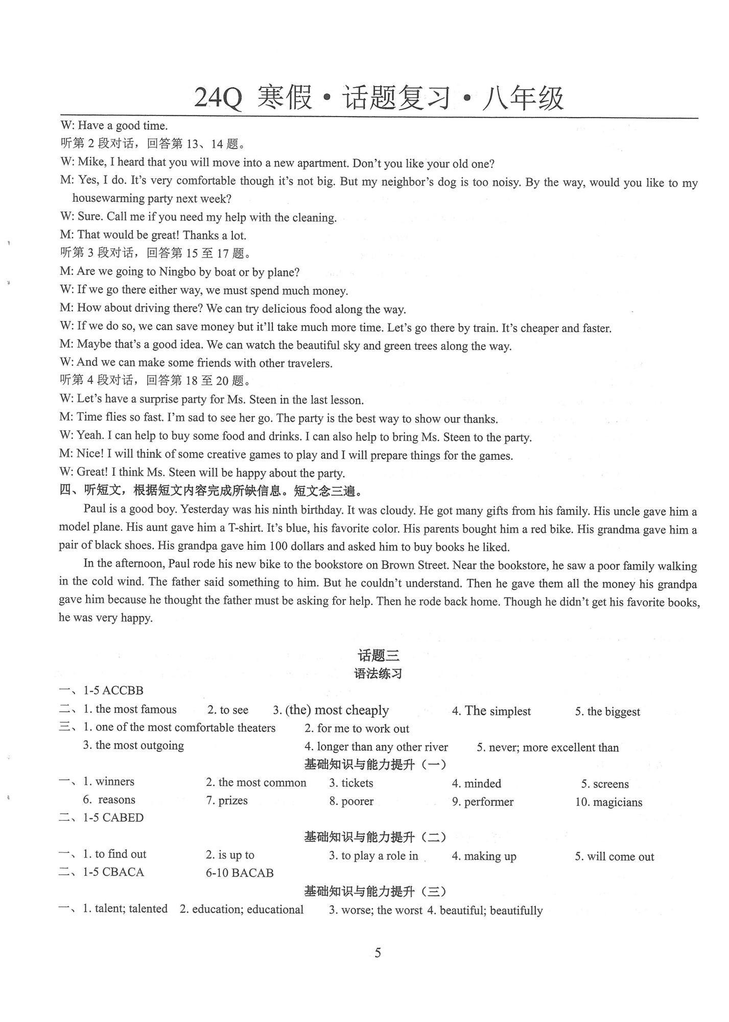 2025年初中英語(yǔ)話(huà)題復(fù)習(xí)寒假作業(yè)八年級(jí)人教版 第5頁(yè)