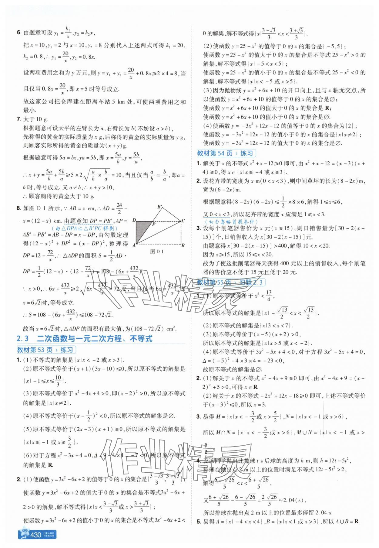 2025年教材課本高中數學必修第一冊人教版&nbsp;參考答案第6頁