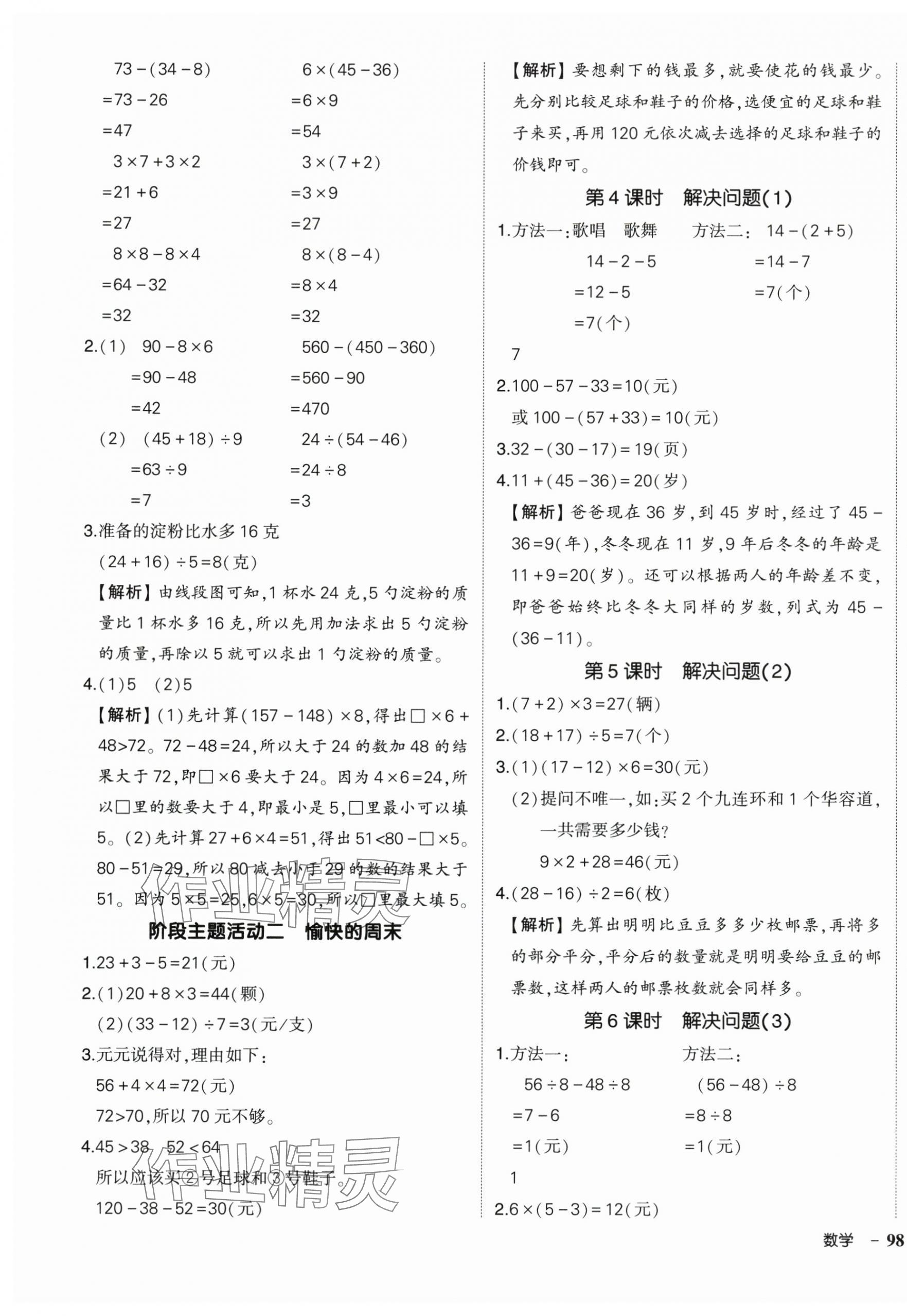 2025年状元成才路创优作业100分三年级数学上册人教版贵州专版 第3页