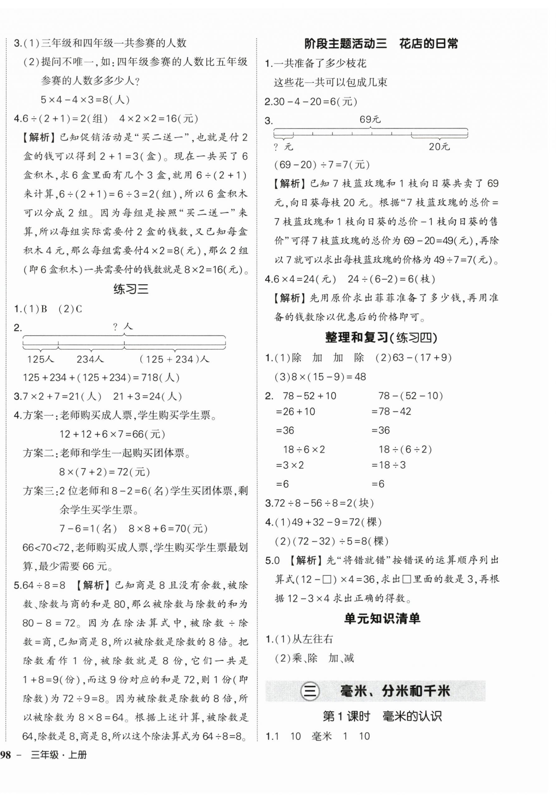 2025年状元成才路创优作业100分三年级数学上册人教版贵州专版 第4页