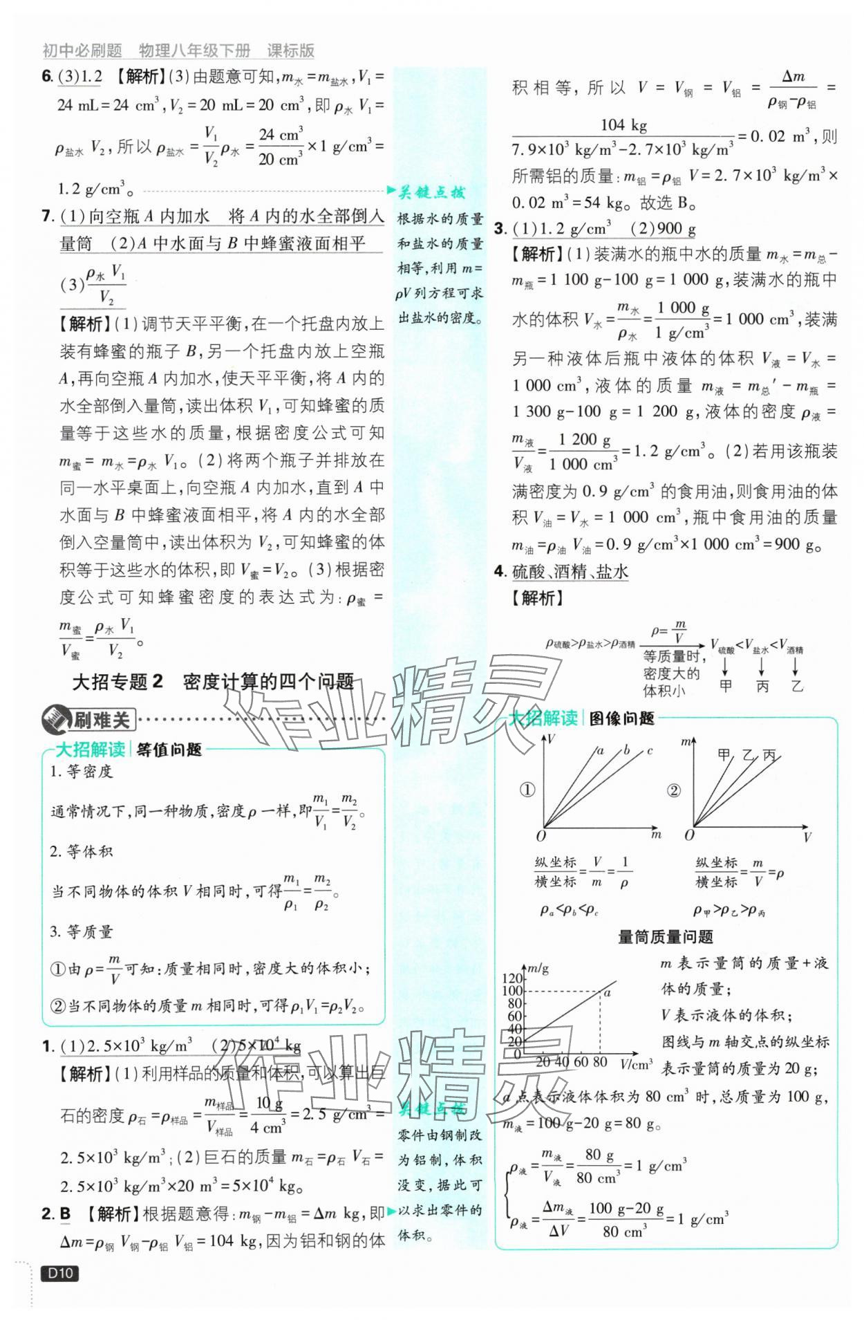 2025年初中必刷题八年级物理下册苏科版 参考答案第10页