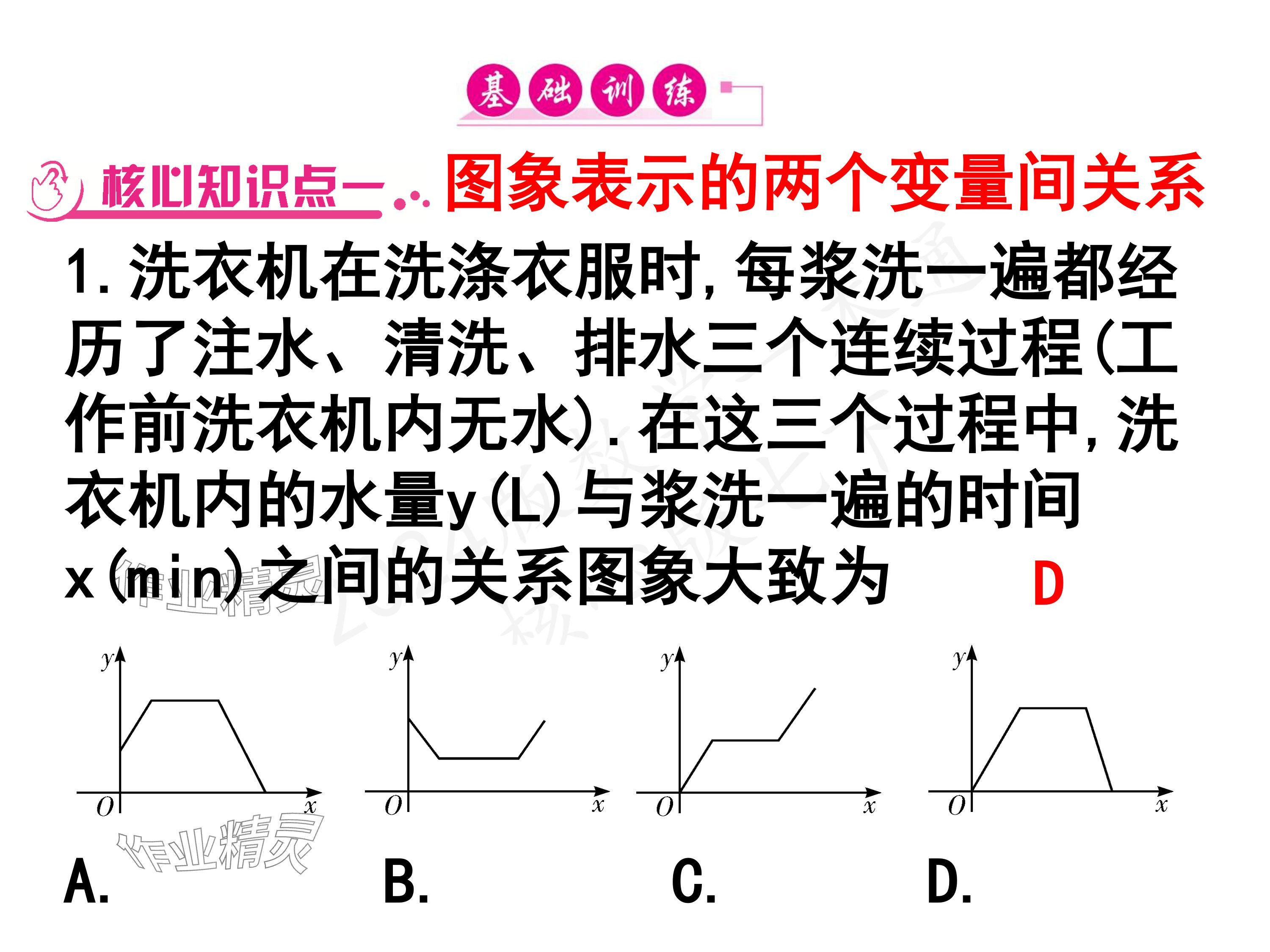 2024年一本通武汉出版社七年级数学下册北师大版 参考答案第34页