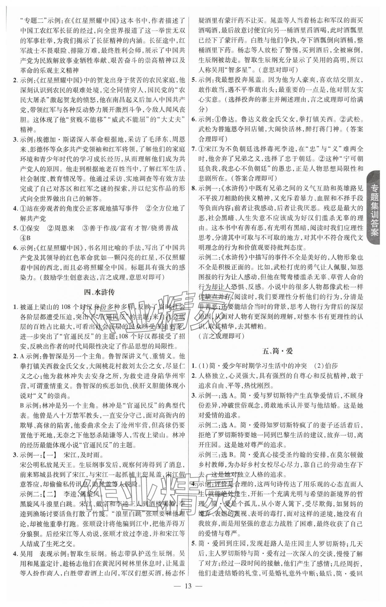 2024年福建中考帮语文 第13页