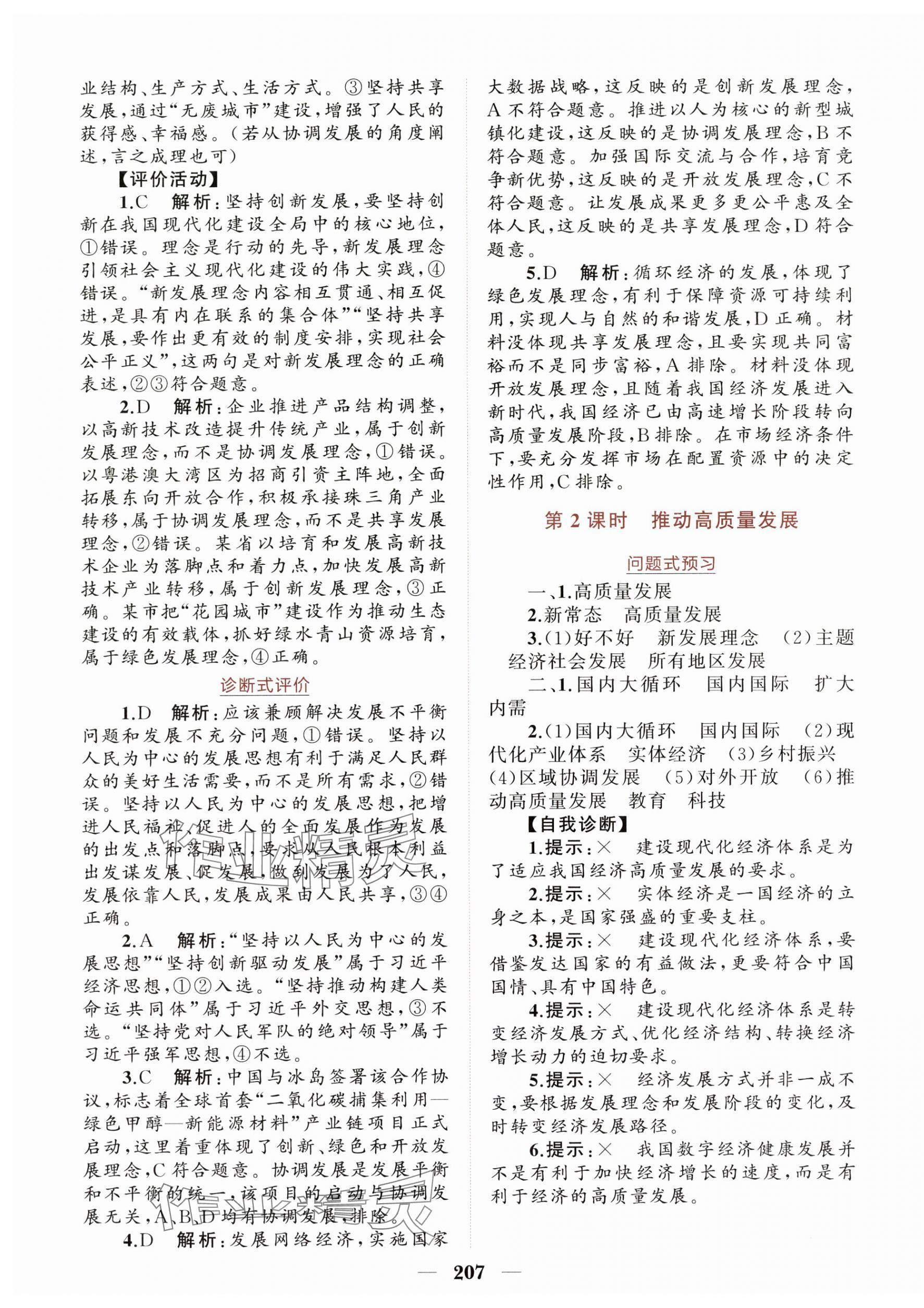 2025年点金训练精讲巧练高中道德与法治必修2人教版&nbsp;第11页