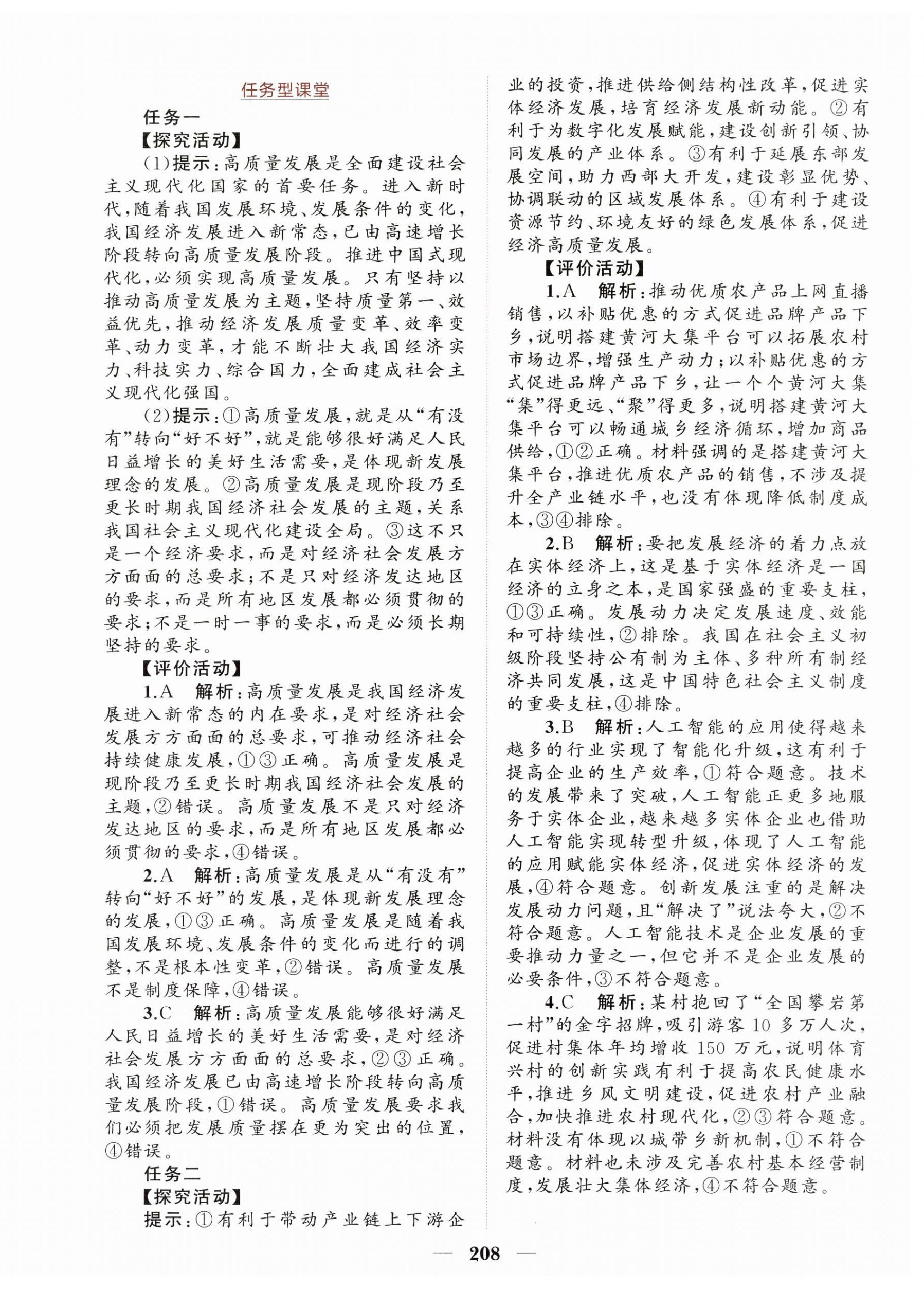 2025年点金训练精讲巧练高中道德与法治必修2人教版&nbsp;第12页