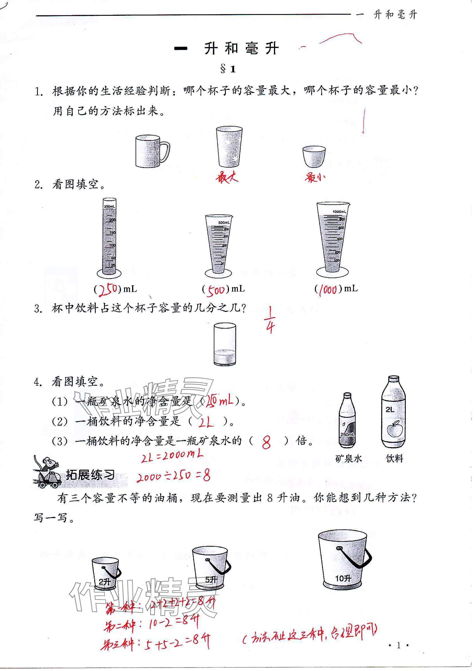 2024年同步練習(xí)冊河北教育出版社四年級數(shù)學(xué)上冊冀教版 參考答案第1頁