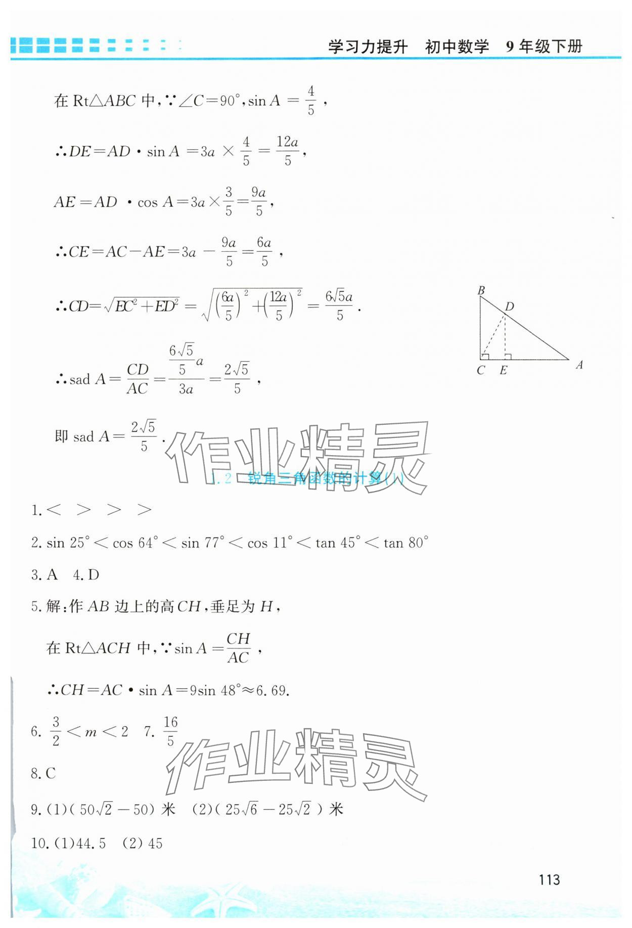 2025年學習力提升九年級數學下冊浙教版 第3頁