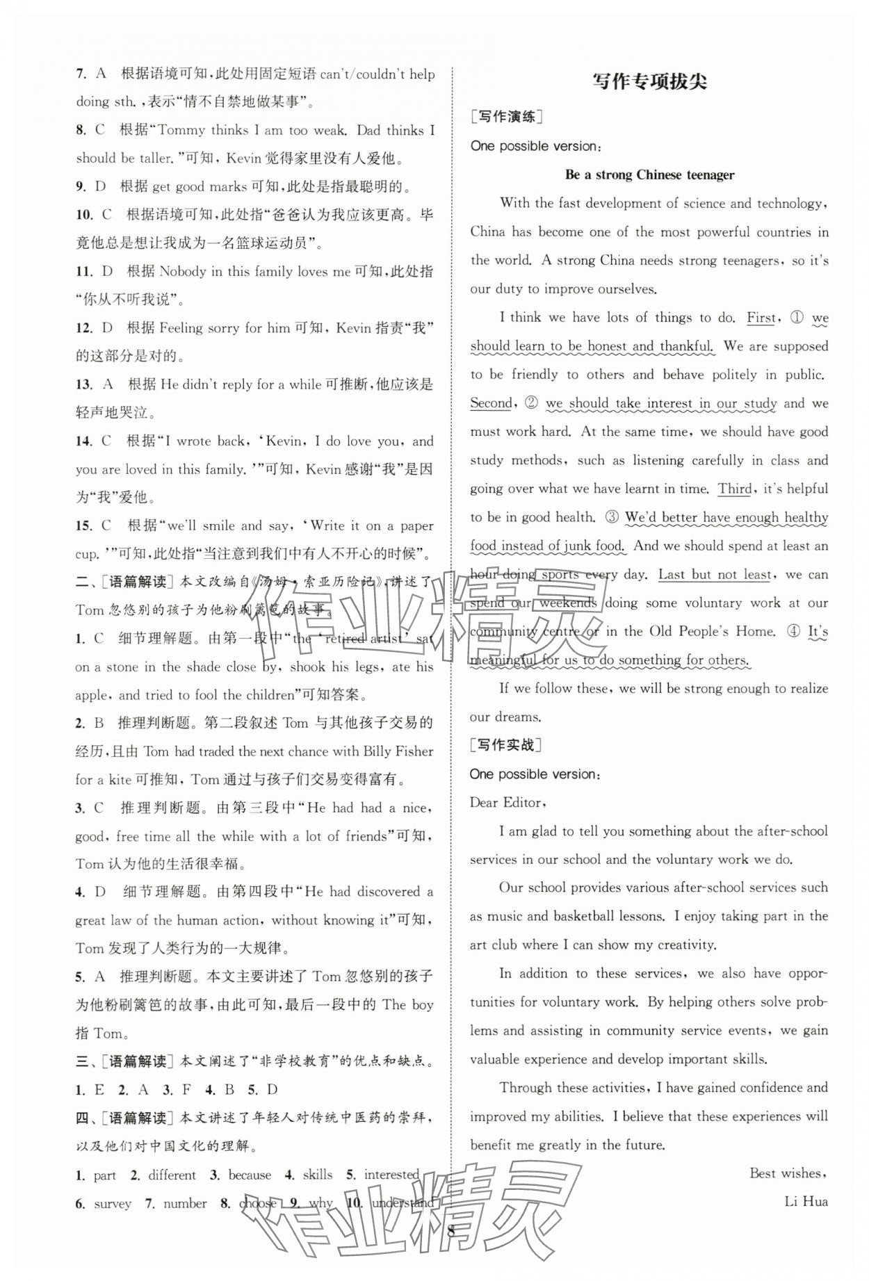 2024年通城学典拔尖组合训练九年级英语全一册译林版&nbsp;第8页