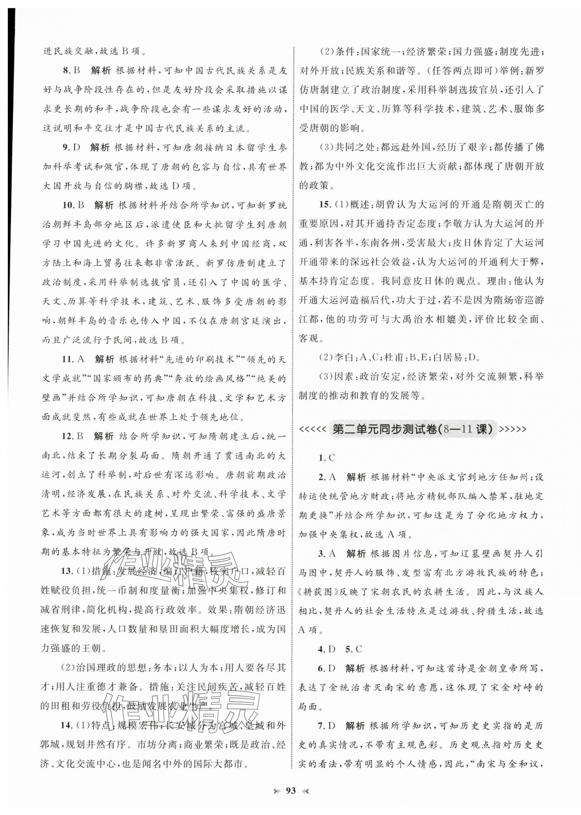 2025年學(xué)習(xí)目標與檢測同步測試卷七年級歷史下冊人教版 第5頁