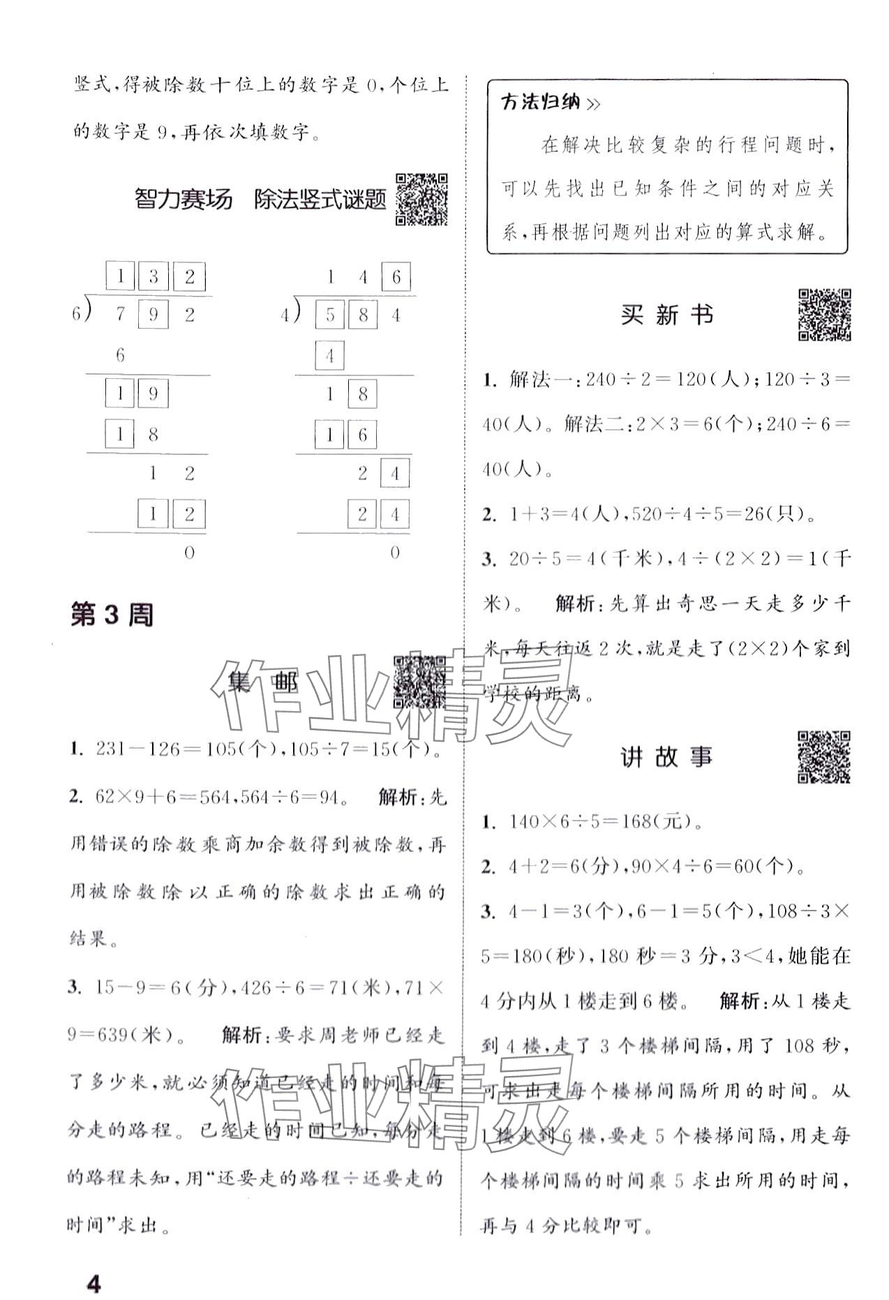 2024年通城學(xué)典提優(yōu)能手三年級(jí)數(shù)學(xué)下冊(cè)北師大版 第4頁