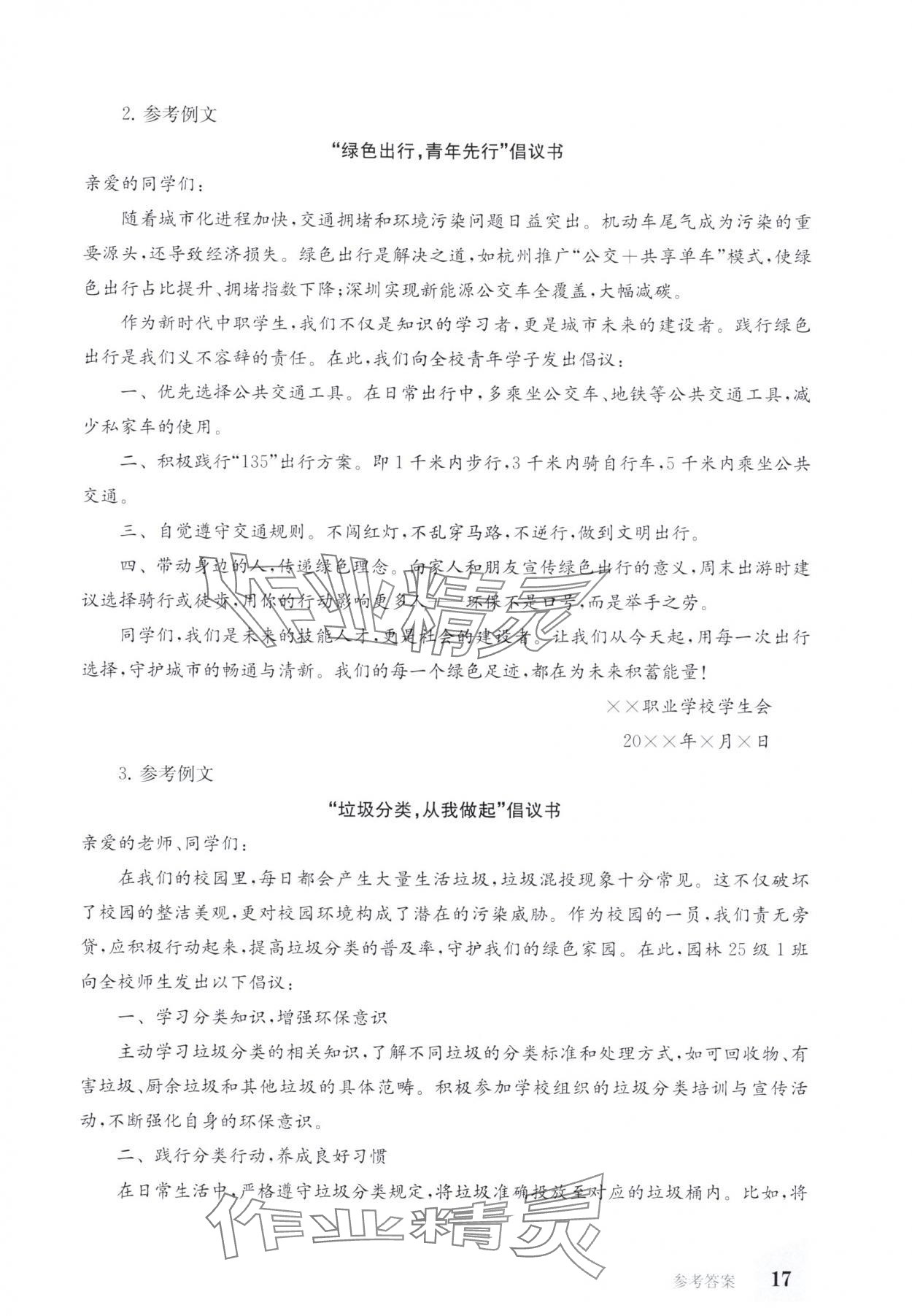 2025年同步精练上海教育出版社中职语文第三册&nbsp;第17页