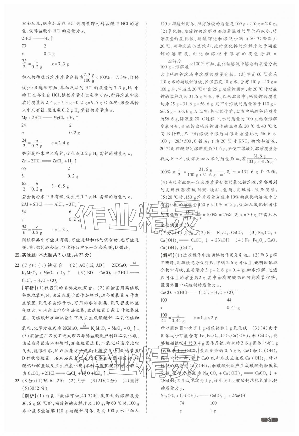 2025年中考1號(hào)化學(xué)天津?qū)０?nbsp;參考答案第31頁