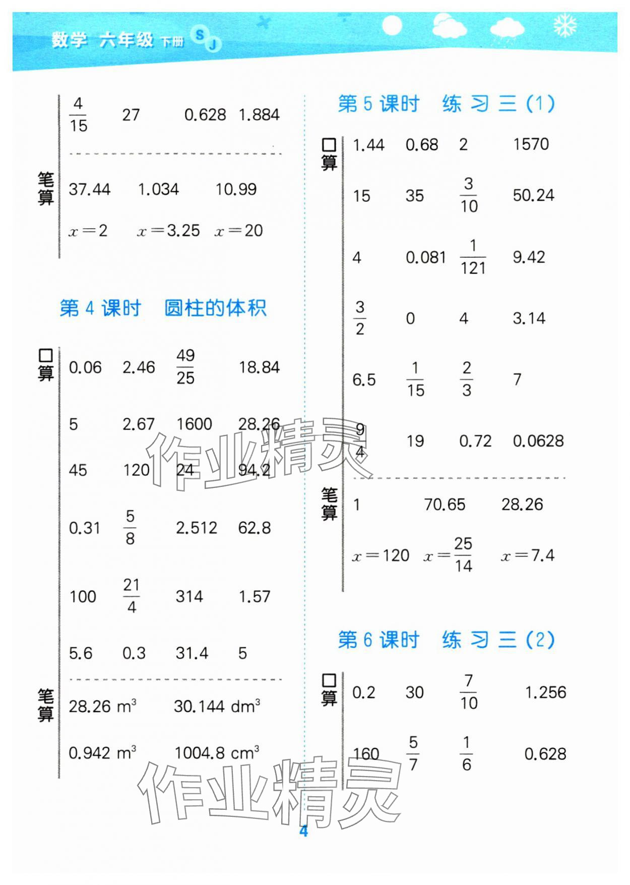 2024年口算大通关六年级数学下册苏教版 参考答案第4页