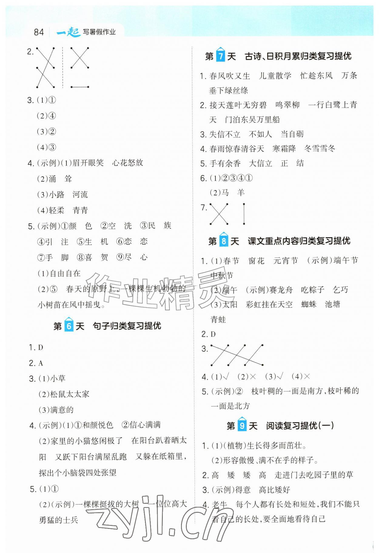 2026年一起写暑假作业二年级语文人教版&nbsp;第2页