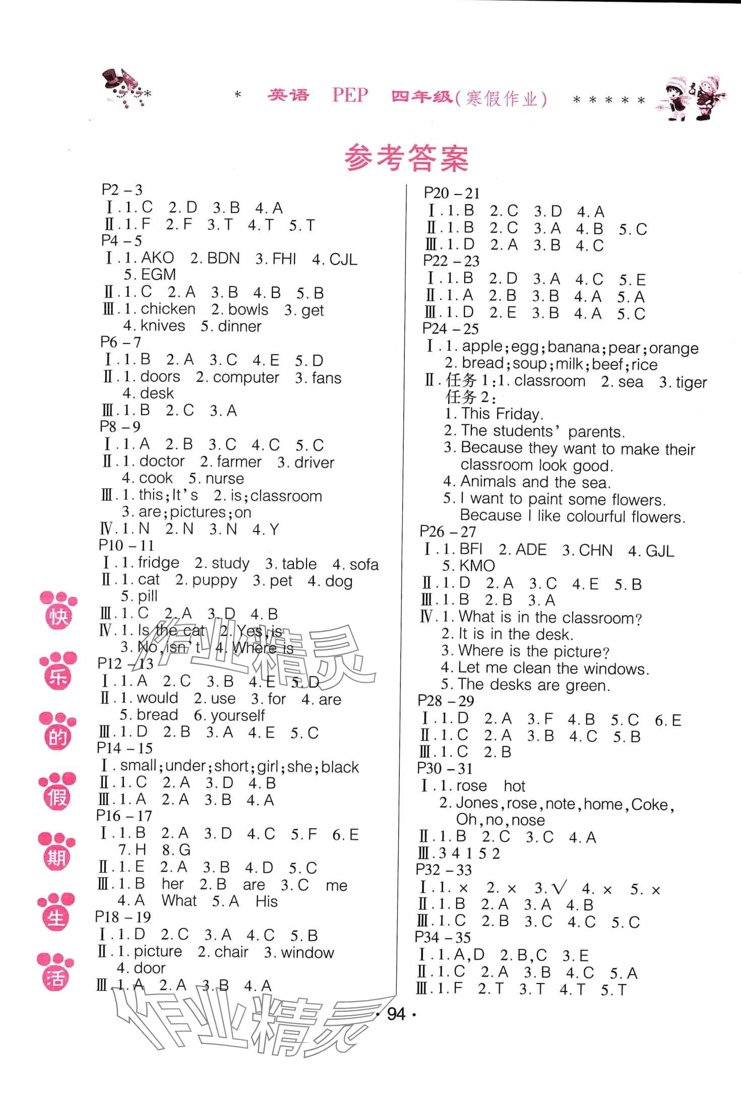 2024年快樂的假期生活寒假作業(yè)哈爾濱出版社四年級英語人教版 第1頁