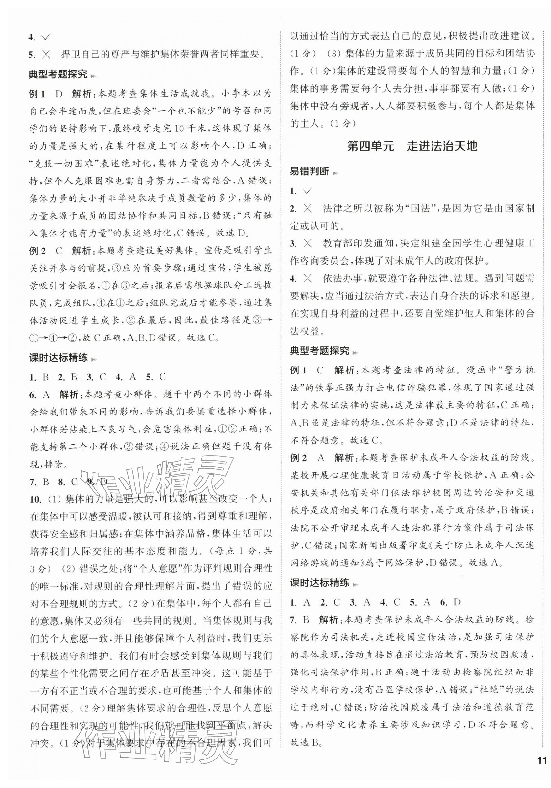 2026年通城1典中考復(fù)習(xí)方略道德與法治宿遷專版&nbsp;第5頁