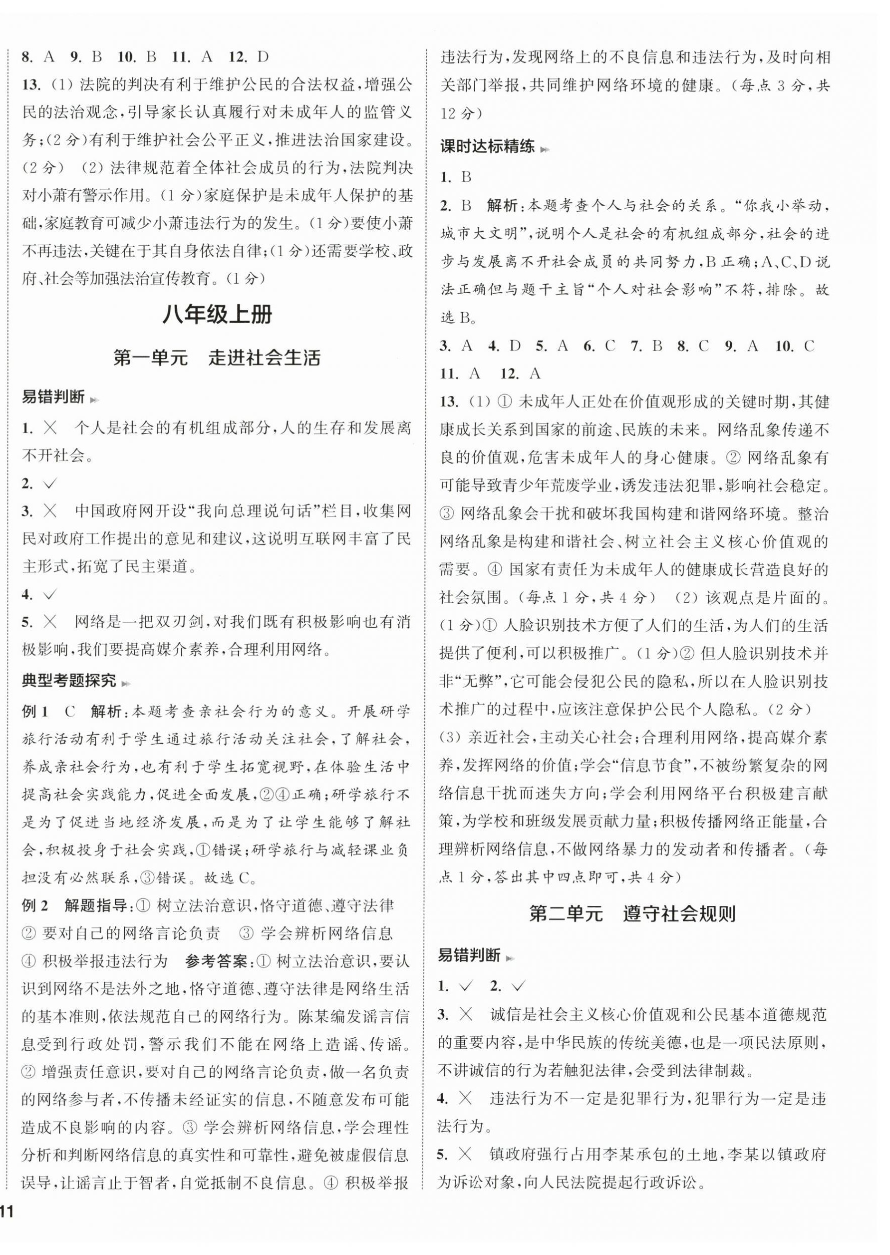 2026年通城1典中考復(fù)習(xí)方略道德與法治宿遷專(zhuān)版&nbsp;第6頁(yè)