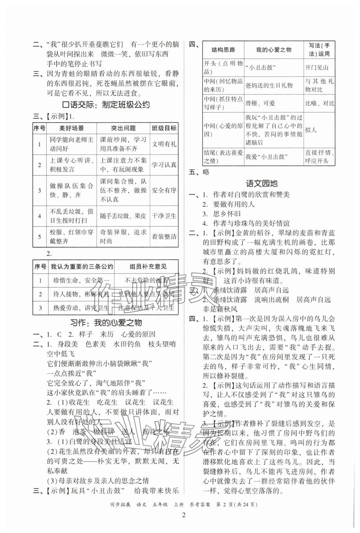 2025年同步拓展五年级语文上册人教版中山专版 第2页