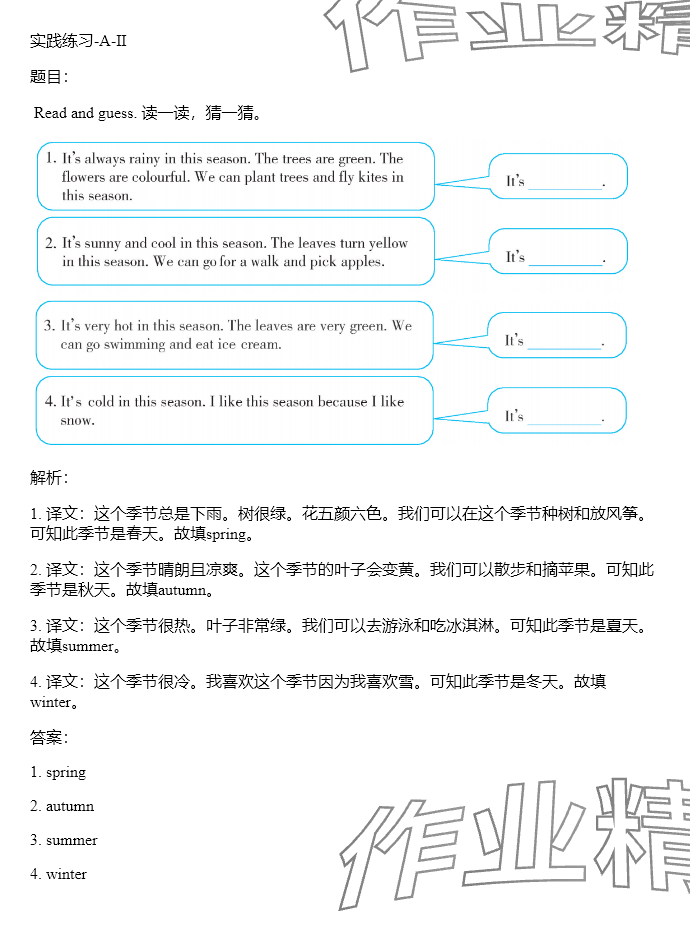 2024年同步實踐評價課程基礎訓練湖南少年兒童出版社五年級英語下冊人教版 參考答案第20頁