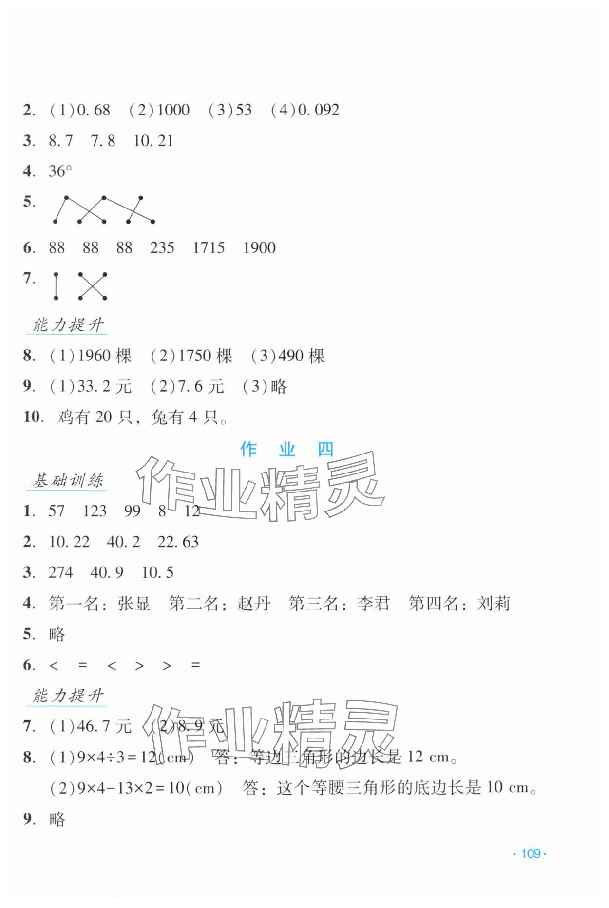 2024年假日数学吉林出版集团股份有限公司四年级人教版 第3页