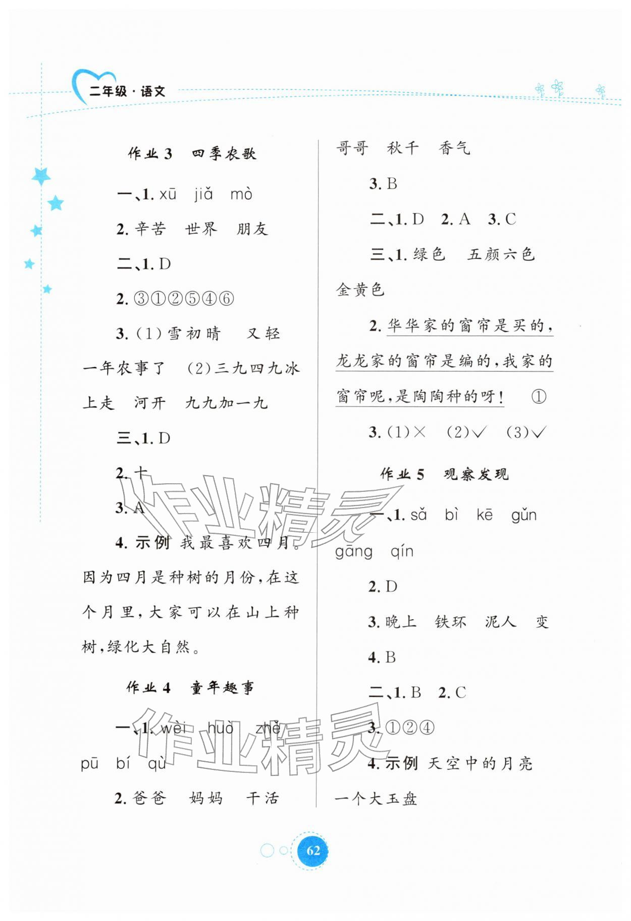 2026年寒假園地知識(shí)出版社二年級(jí)語文人教版&nbsp;第2頁