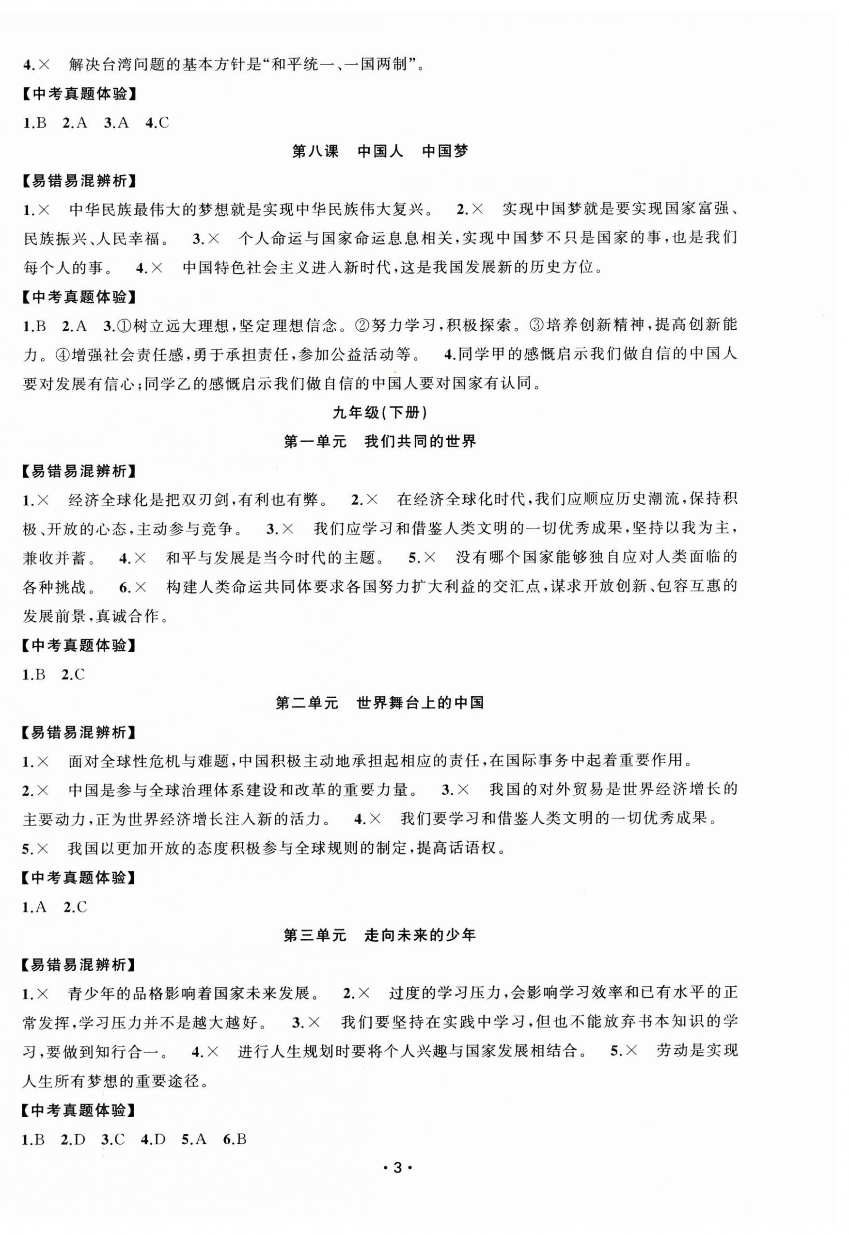 2025年黃岡金牌之路中考精英總復(fù)習(xí)道德與法治四川專版 第3頁