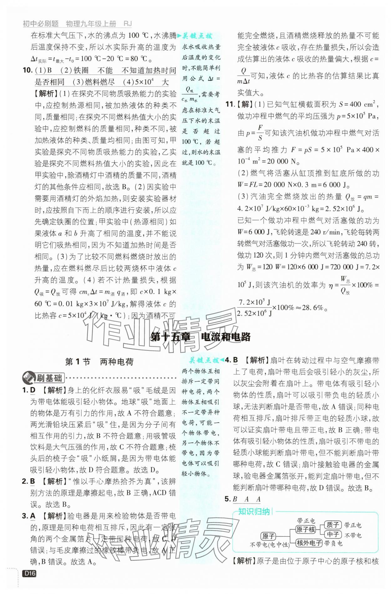 2025年初中必刷題九年級(jí)物理上冊(cè)人教版 第16頁