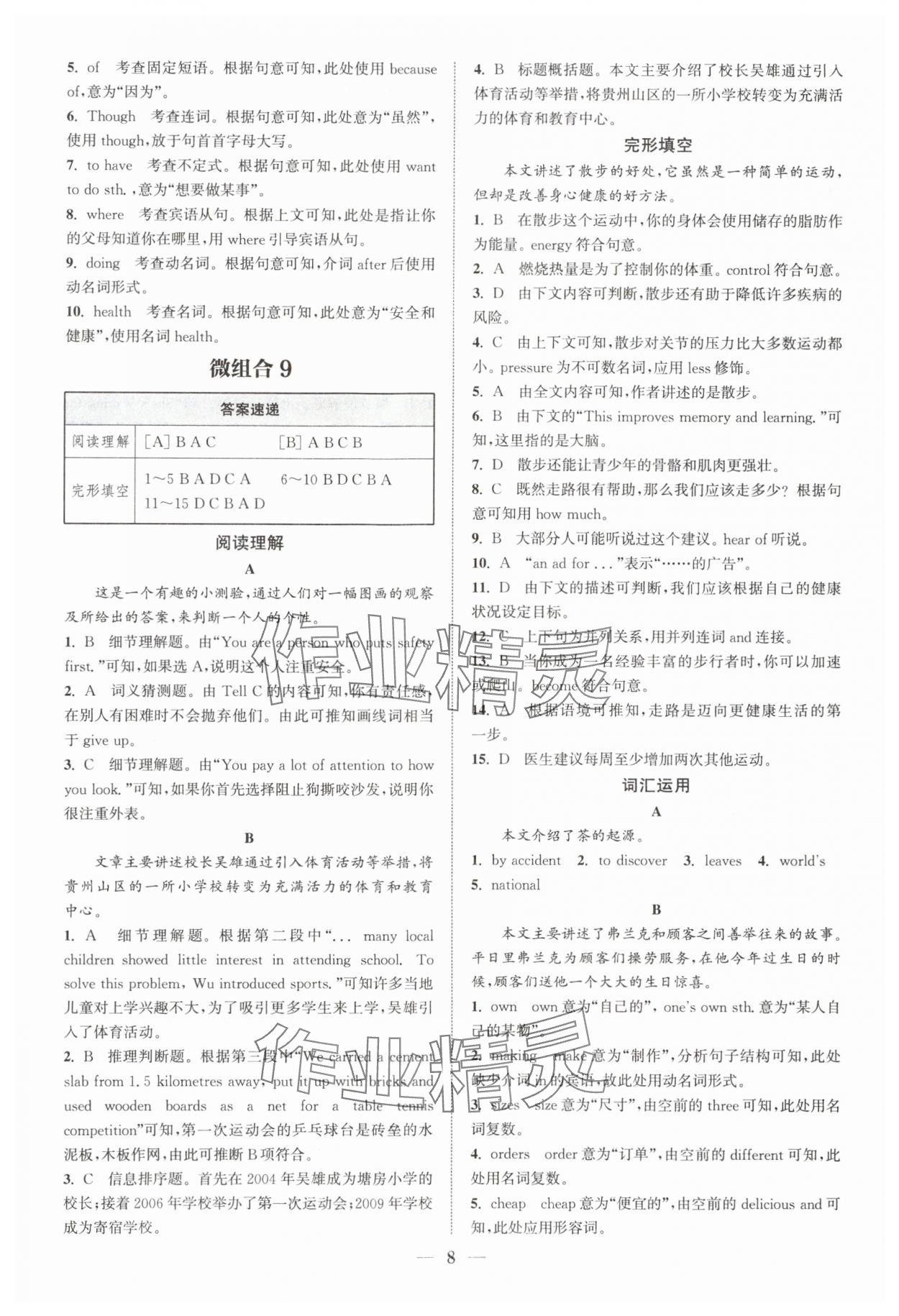 2025年通城學(xué)典初中英語閱讀組合訓(xùn)練八年級上冊浙江專版 第8頁