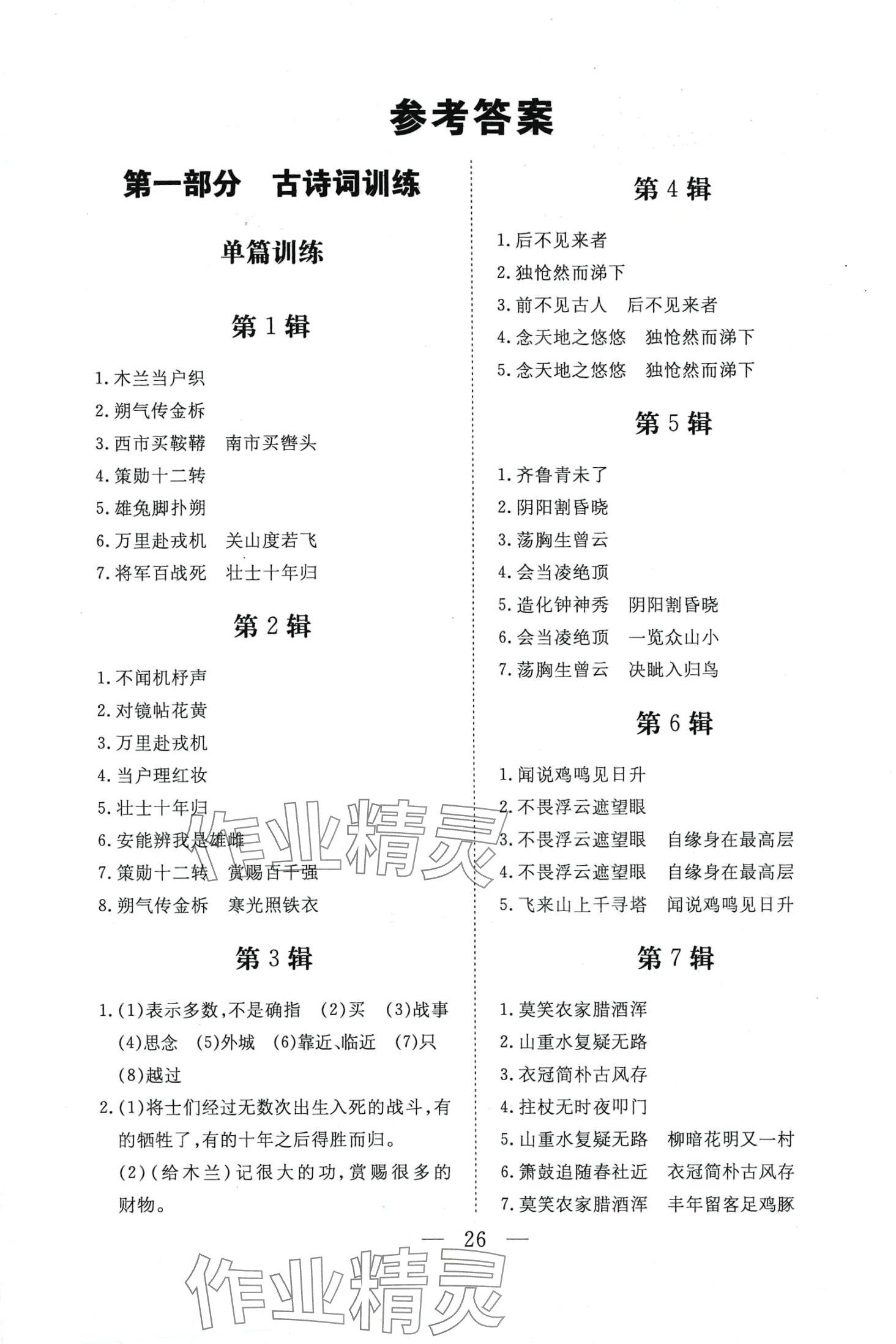 2024年练案七年级语文下册人教版 第1页