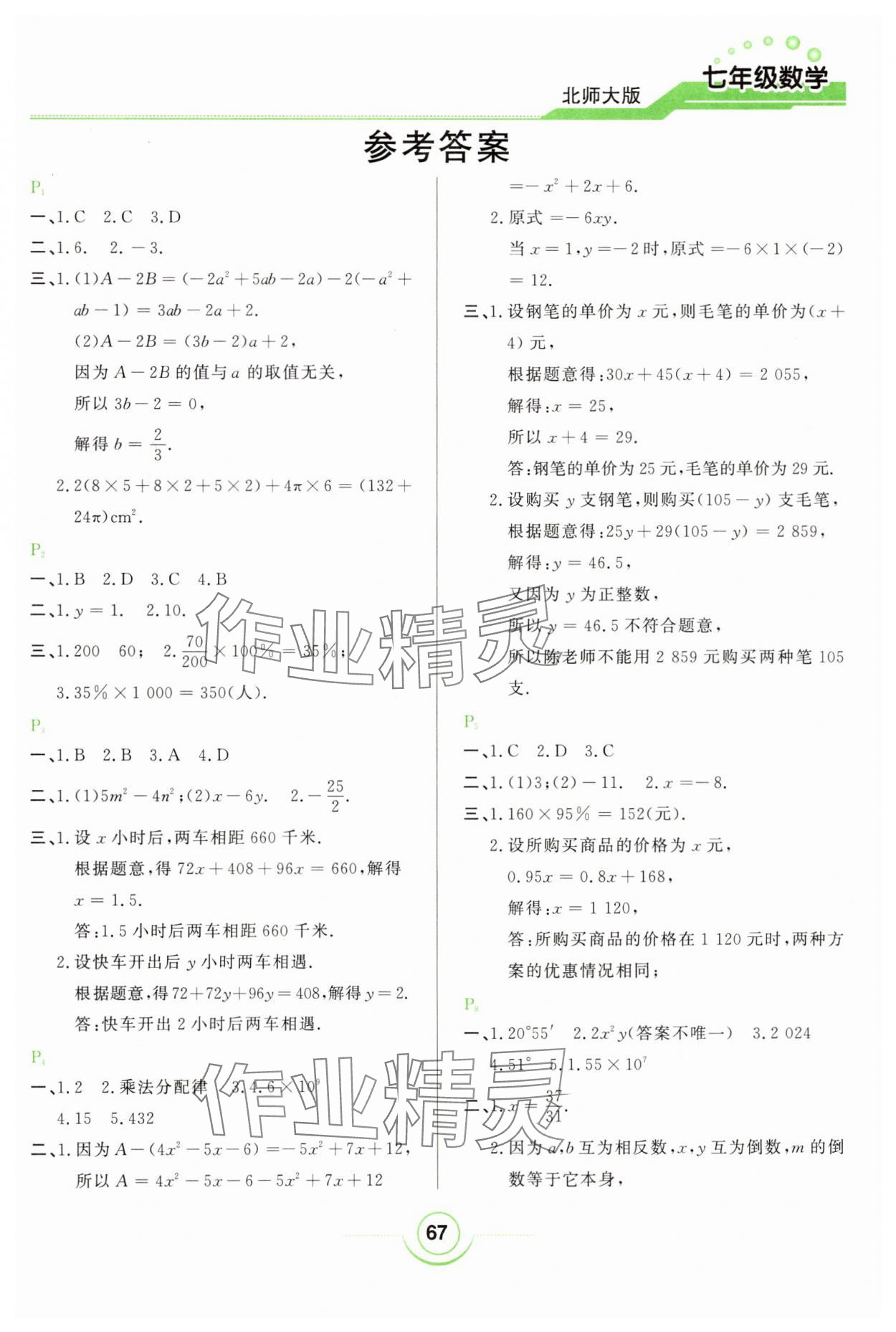 2025年寒假作業(yè)甘肅教育出版社七年級數(shù)學(xué)北師大版 第1頁