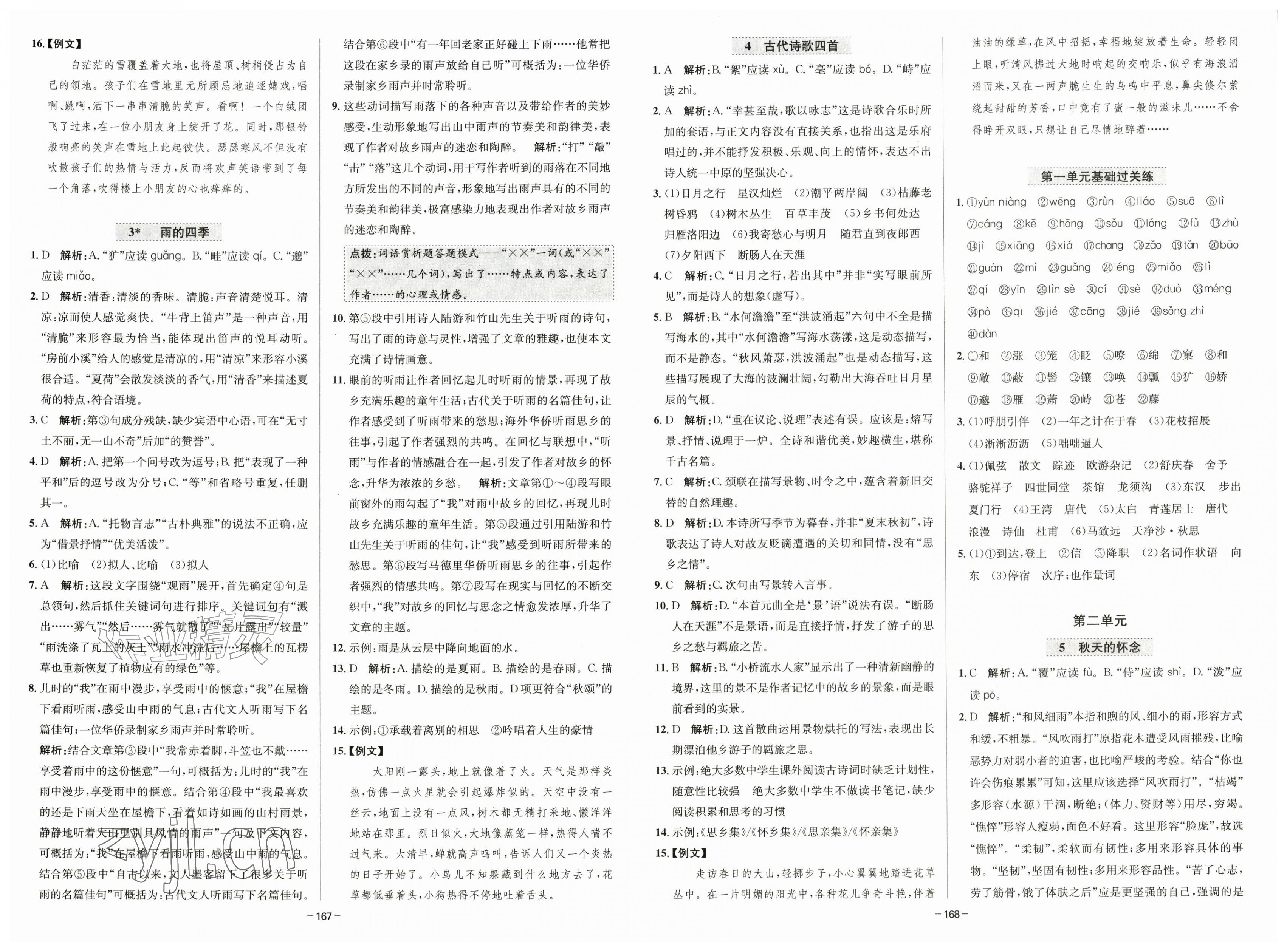 2026年中学同步全练七年级语文上册人教版天津专版&nbsp;第2页