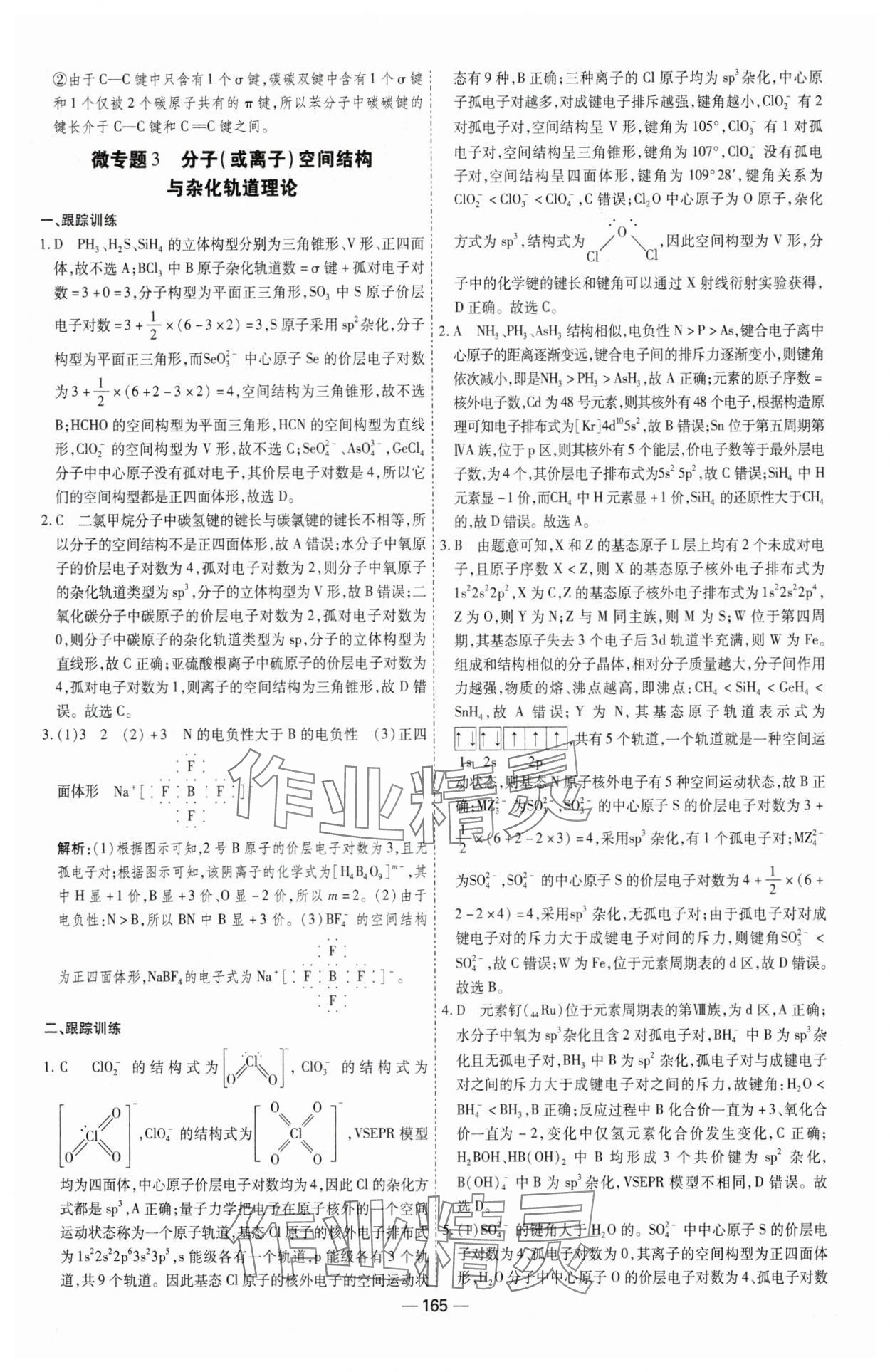 2025年成才之路高中新課程學(xué)習(xí)指導(dǎo)高中化學(xué)選擇性必修2人教版 第17頁
