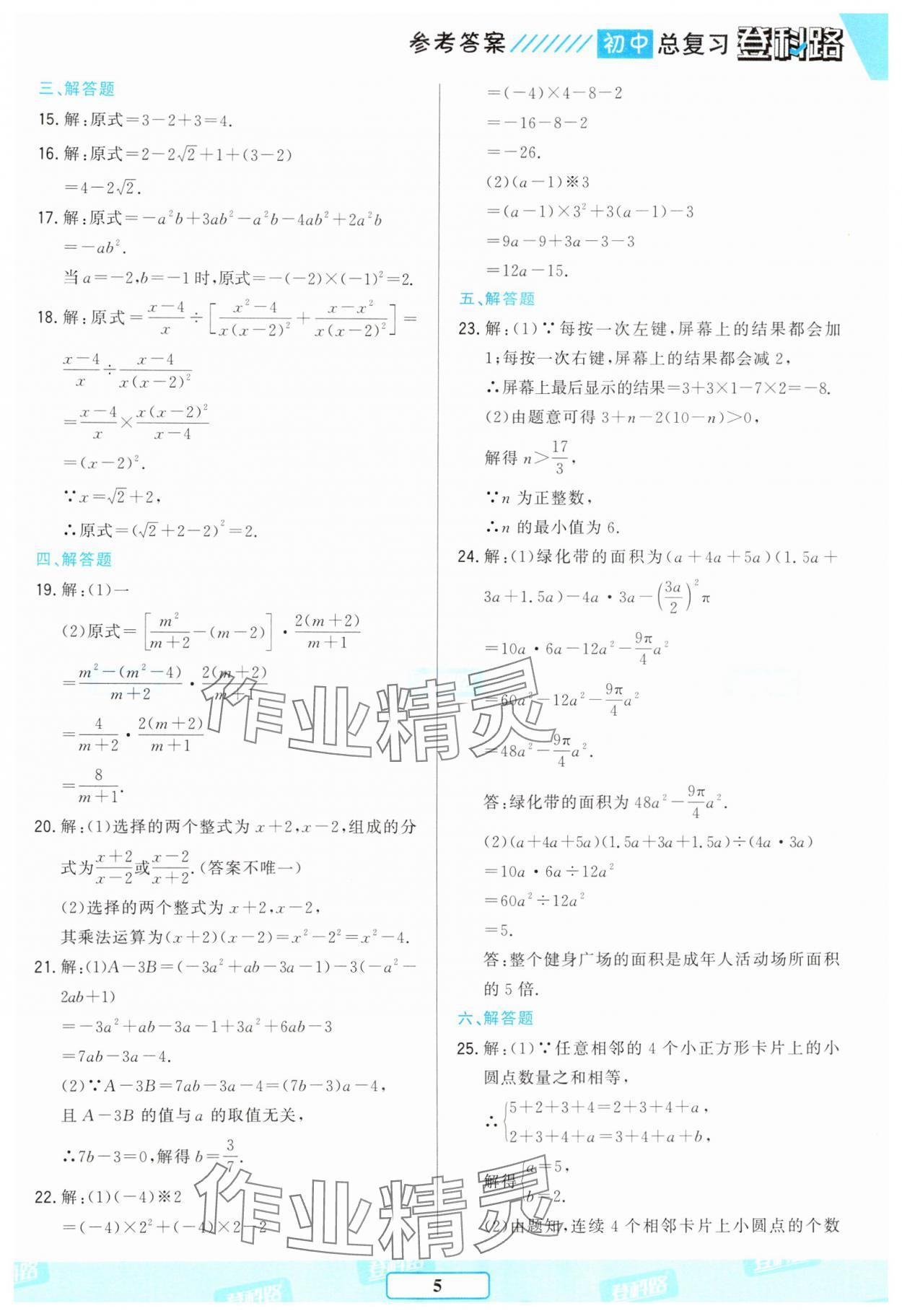 2025年勝券在握初中總復(fù)習(xí)數(shù)學(xué)人教版 參考答案第4頁