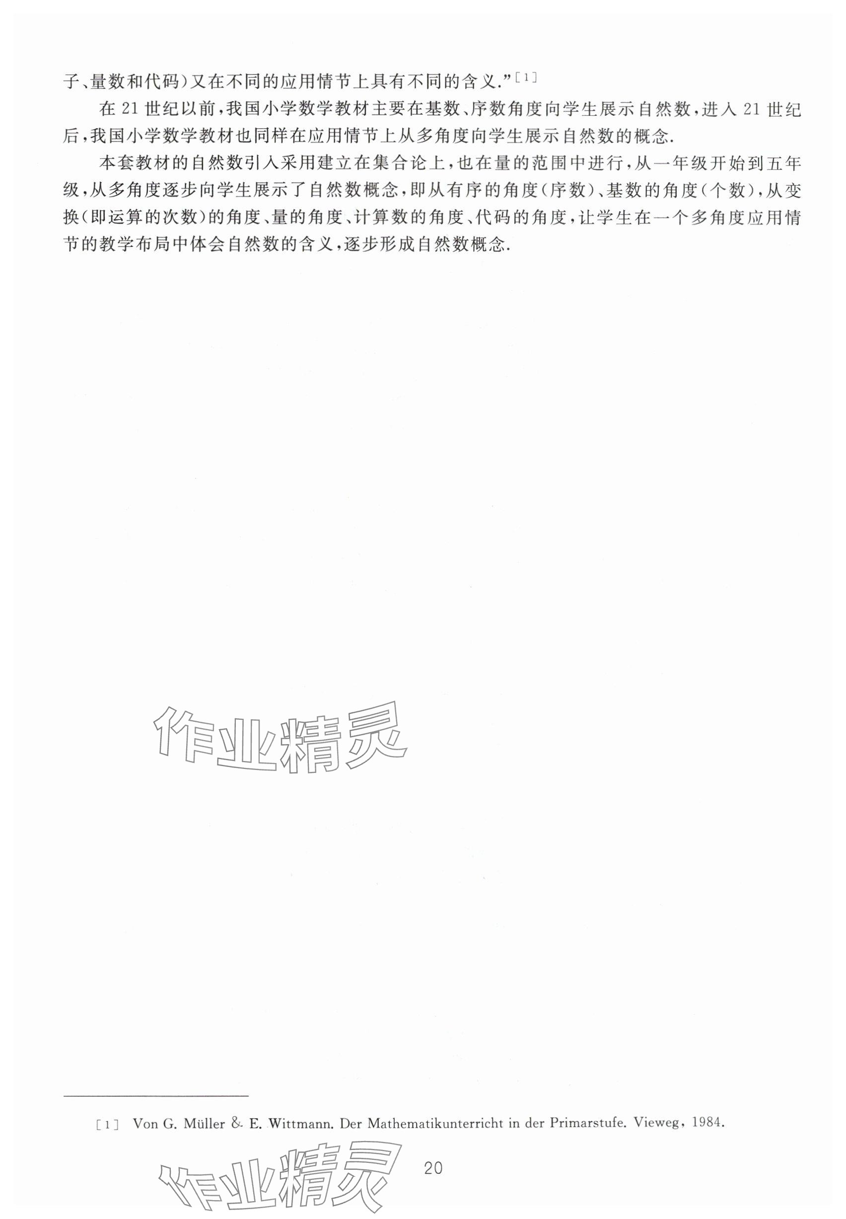 2024年教材課本五年級數(shù)學下冊滬教版54制 參考答案第20頁