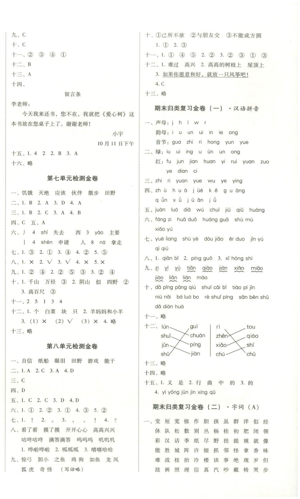 2025年云南师大附小一线名师金牌试卷二年级语文上册人教版 第2页