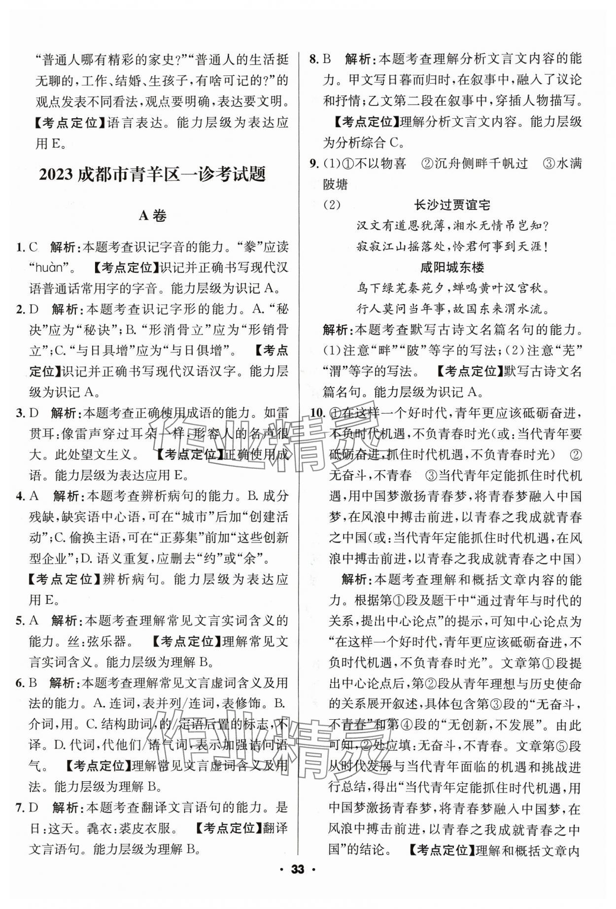 2024年成都中考真题精选语文 第33页