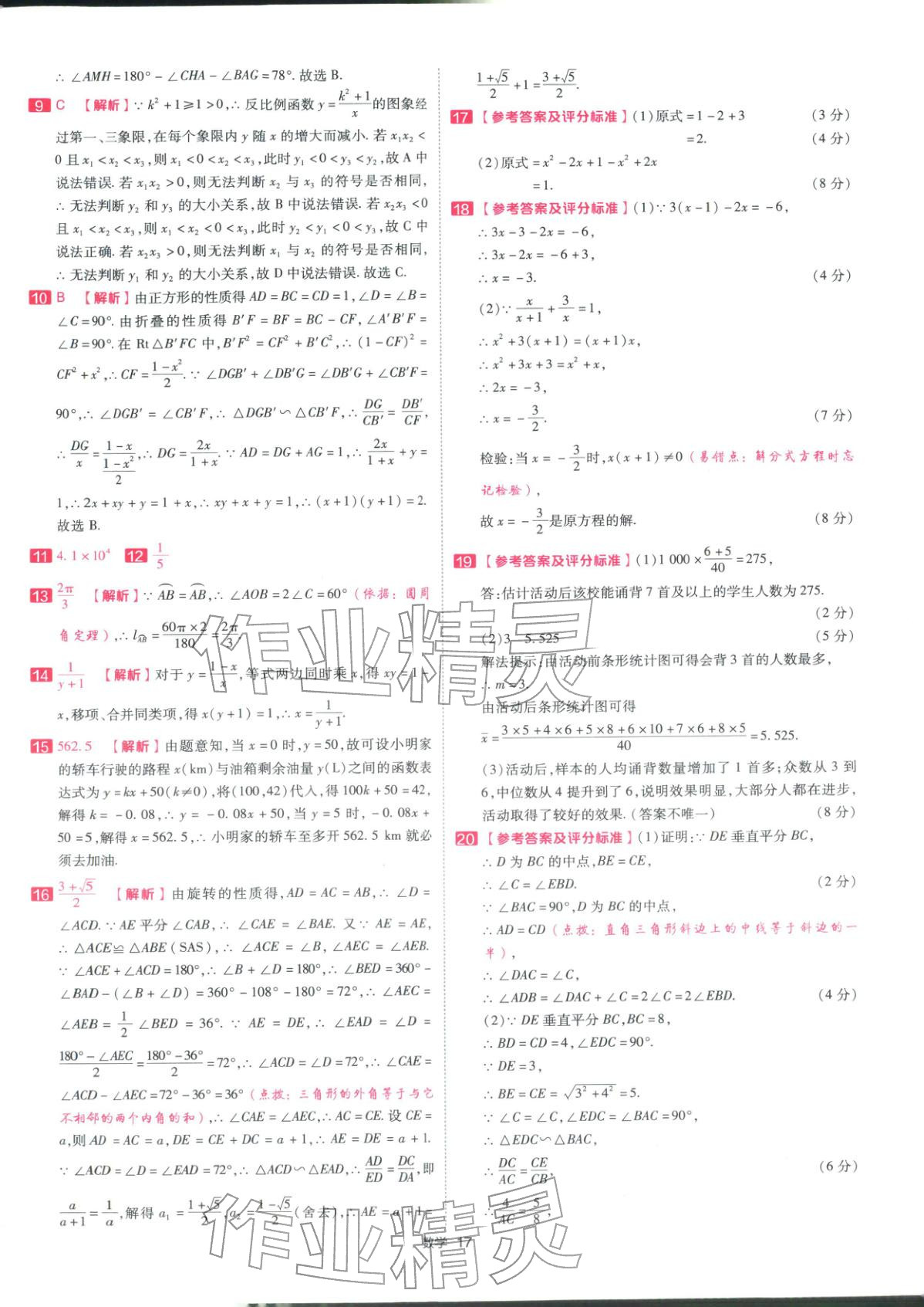 2026年金考卷中考45套汇编数学浙江专版 第17页