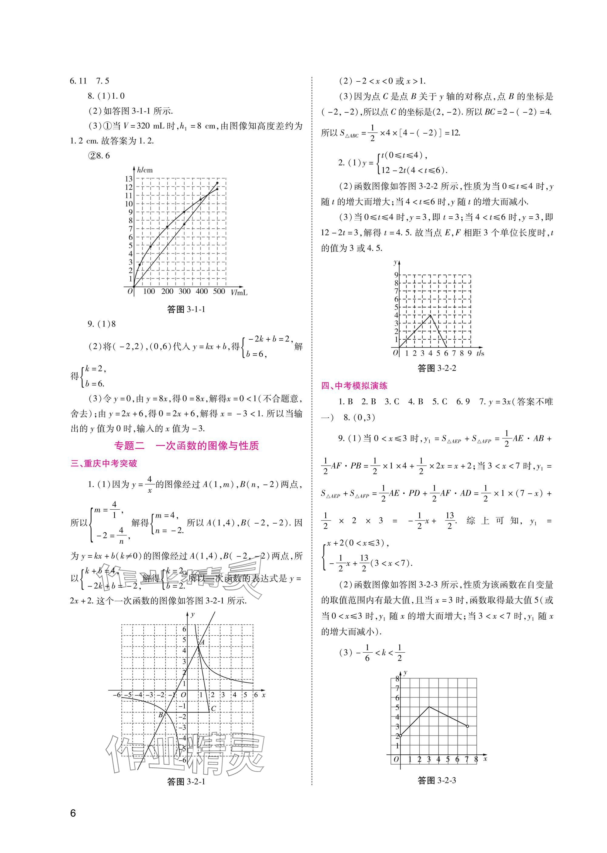 2025年中考總復(fù)習(xí)數(shù)學(xué)重慶出版社 參考答案第6頁