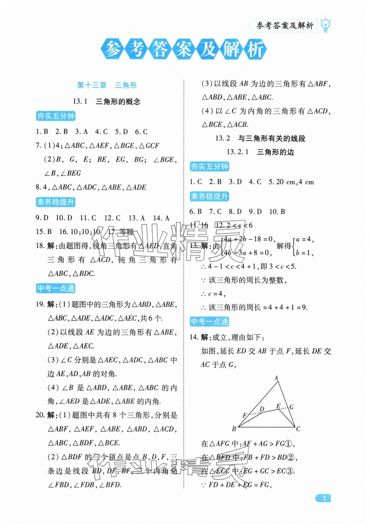 2025年课课练同步训练八年级数学上册人教版 第1页