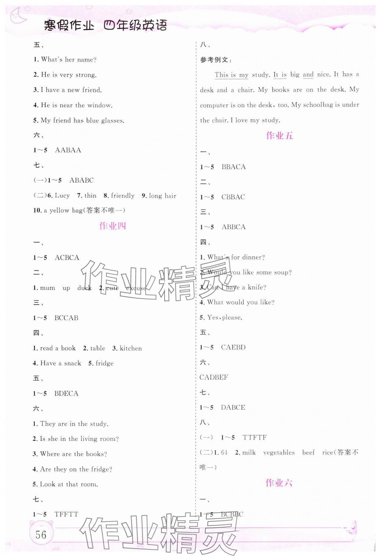 2025年寒假作業(yè)內蒙古大學出版社四年級英語 第2頁