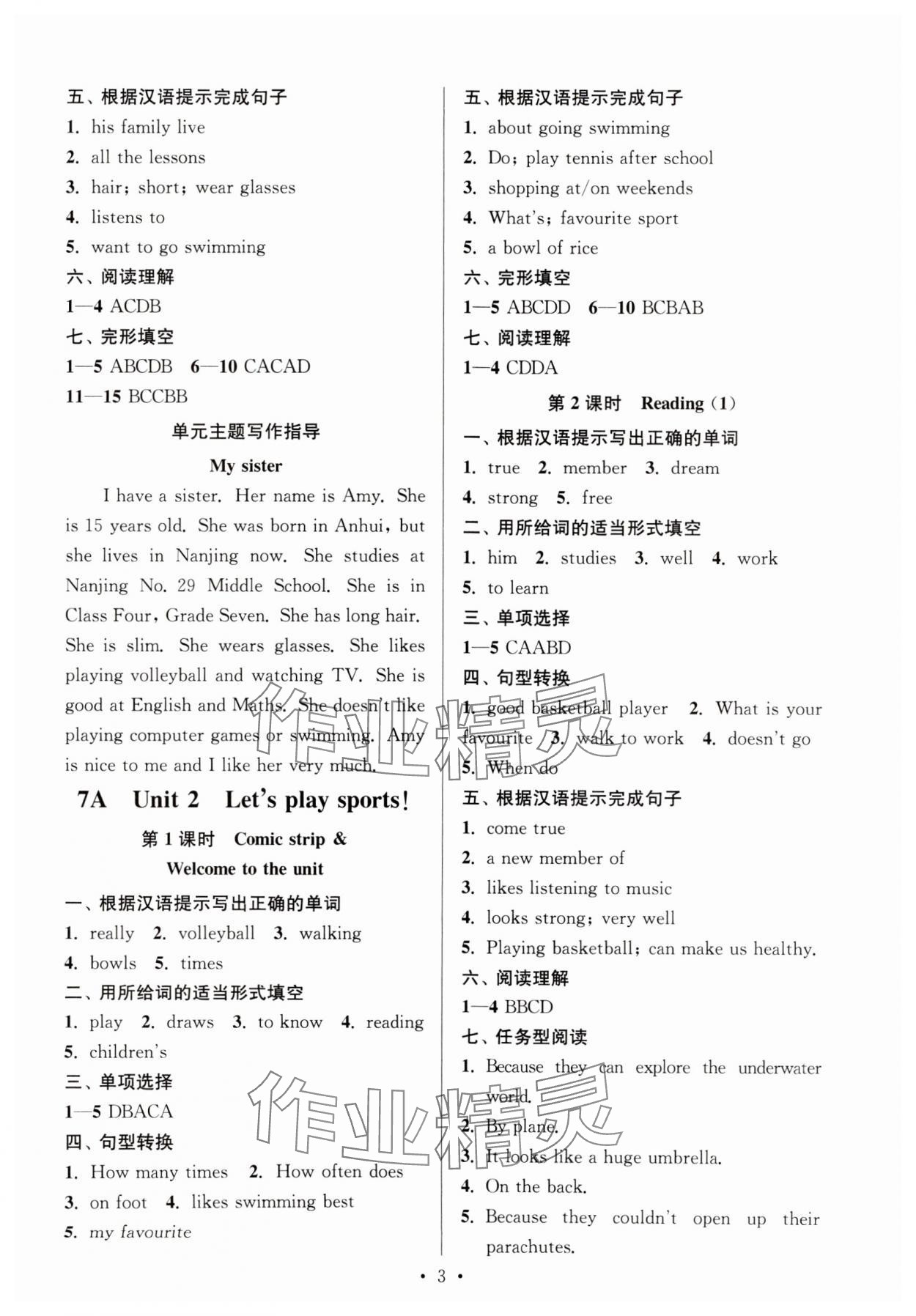 2023年新中考學(xué)習(xí)指導(dǎo)與測(cè)評(píng)七年級(jí)英語(yǔ)上冊(cè)譯林版&nbsp;參考答案第3頁(yè)