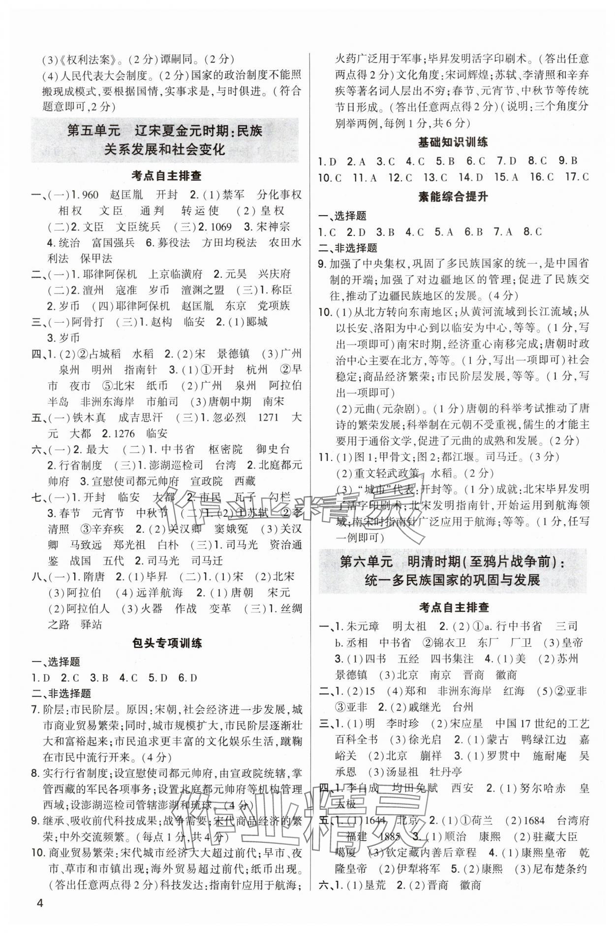 2024年直擊中考初中全能優(yōu)化復(fù)習(xí)歷史中考包頭專版 參考答案第3頁