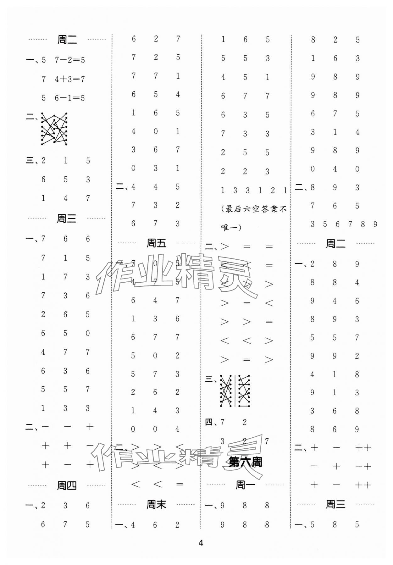 2024年通城学典计算能手一年级数学上册人教版 参考答案第4页