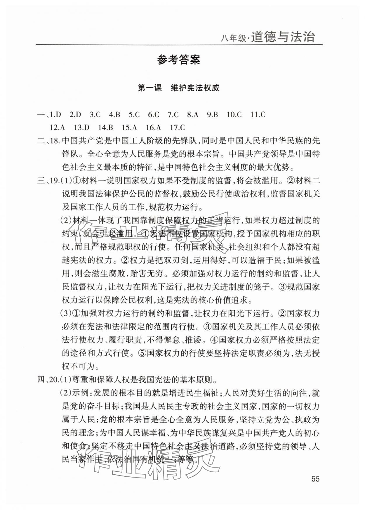 2025年暑假課程練習(xí)南方出版社八年級(jí)道德與法治 第1頁(yè)