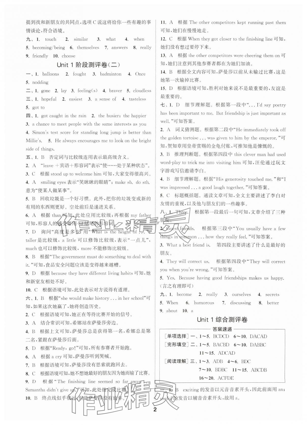 2025年通城学典全程测评卷八年级英语上册译林版 第2页